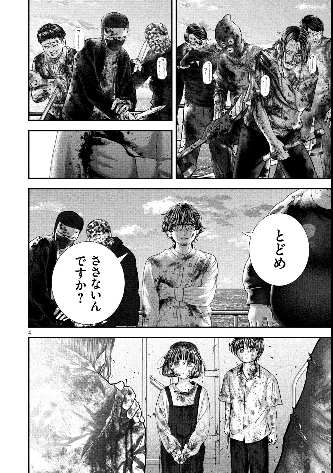 Nezumi no Hatsukoi Chap 90 - Next Chap 91