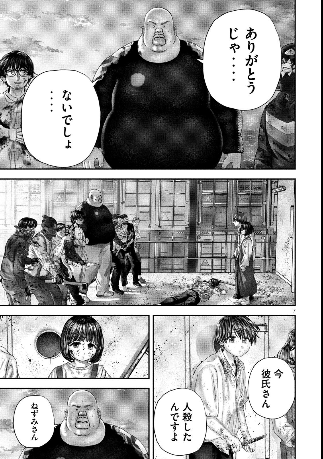 Nezumi no Hatsukoi Chap 90 - Next Chap 91