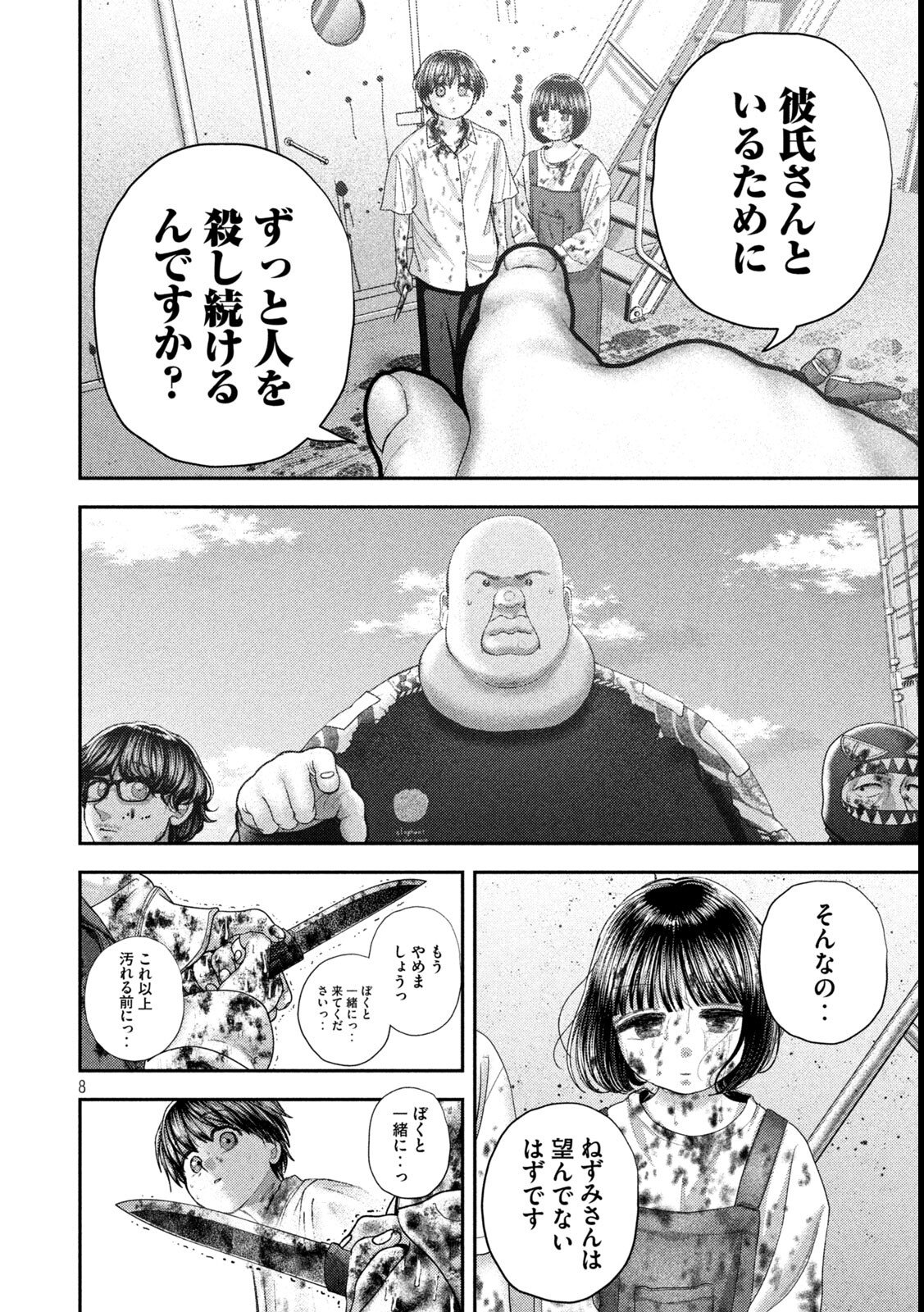 Nezumi no Hatsukoi Chap 90 - Next Chap 91