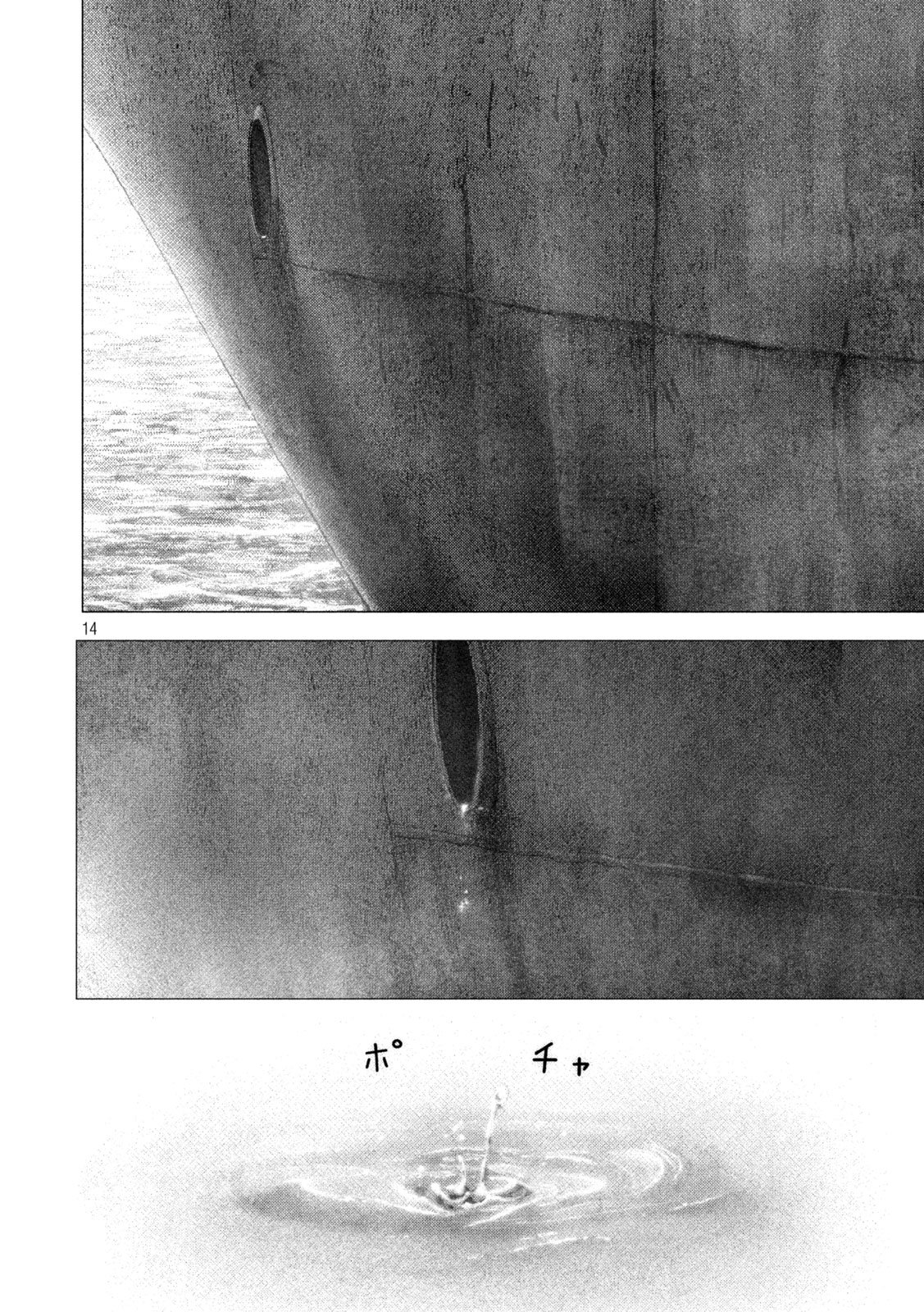 Nezumi no Hatsukoi - Chapter 91 - Page 14