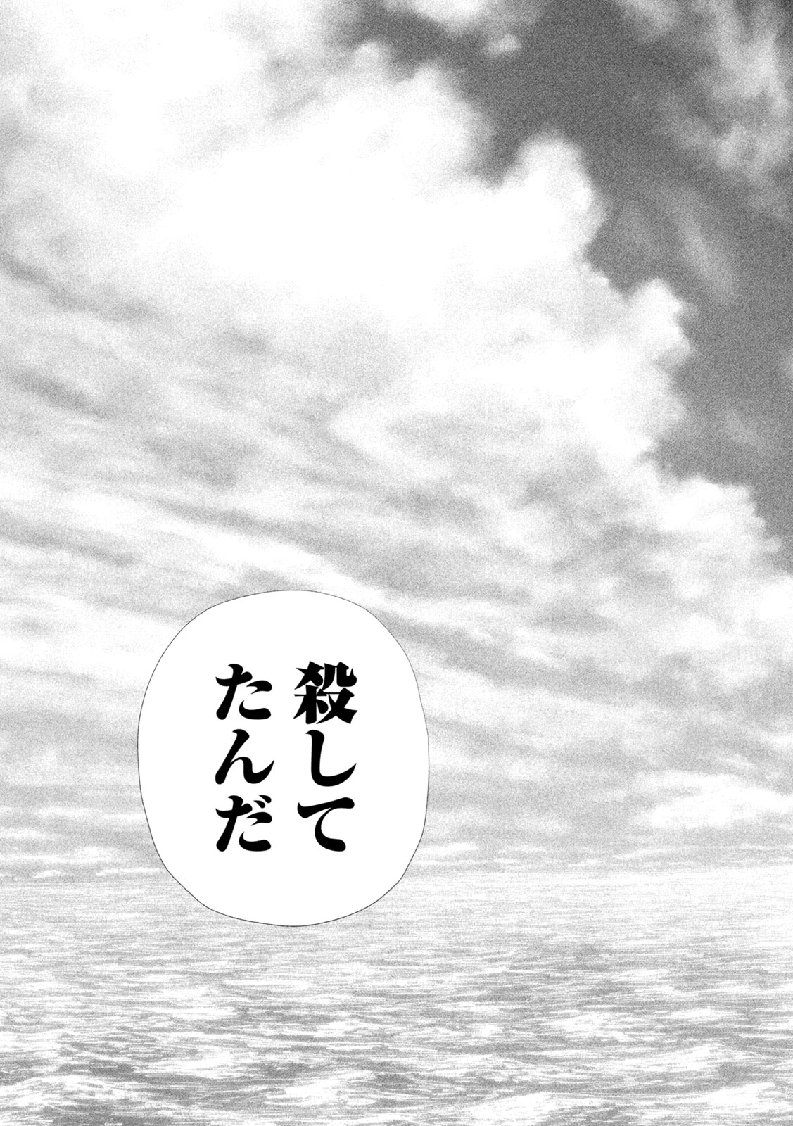 Nezumi no Hatsukoi - Chapter 91 - Page 17