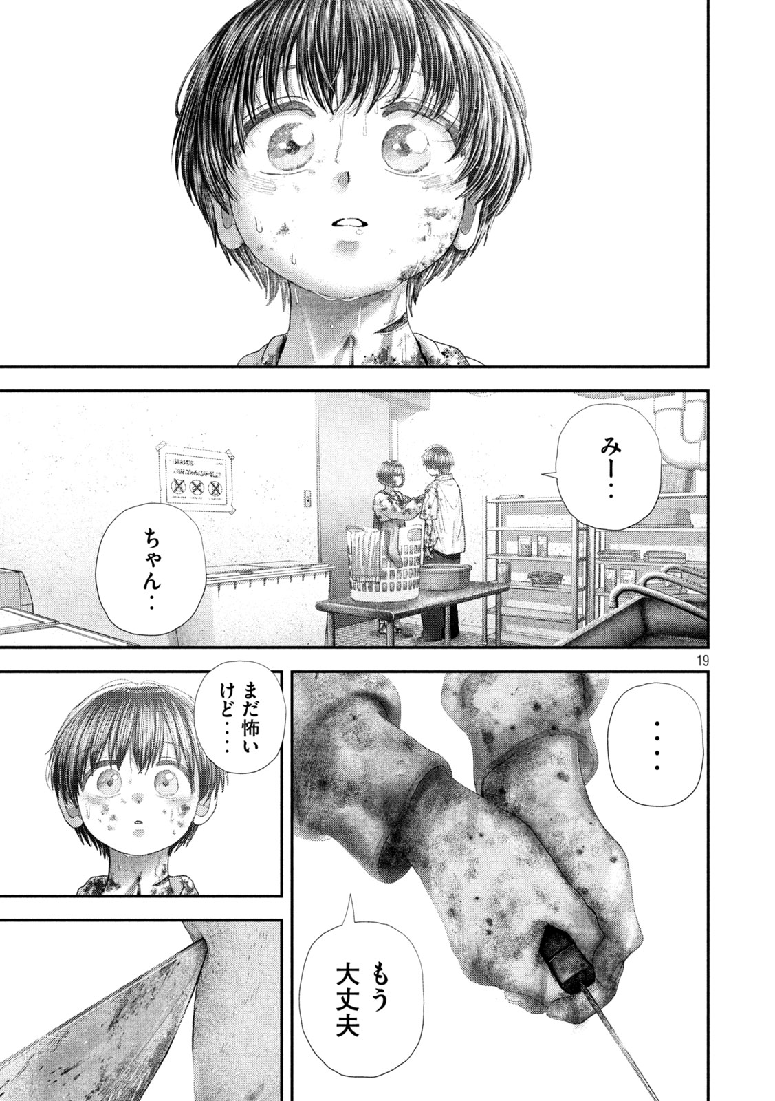 Nezumi no Hatsukoi - Chapter 91 - Page 19