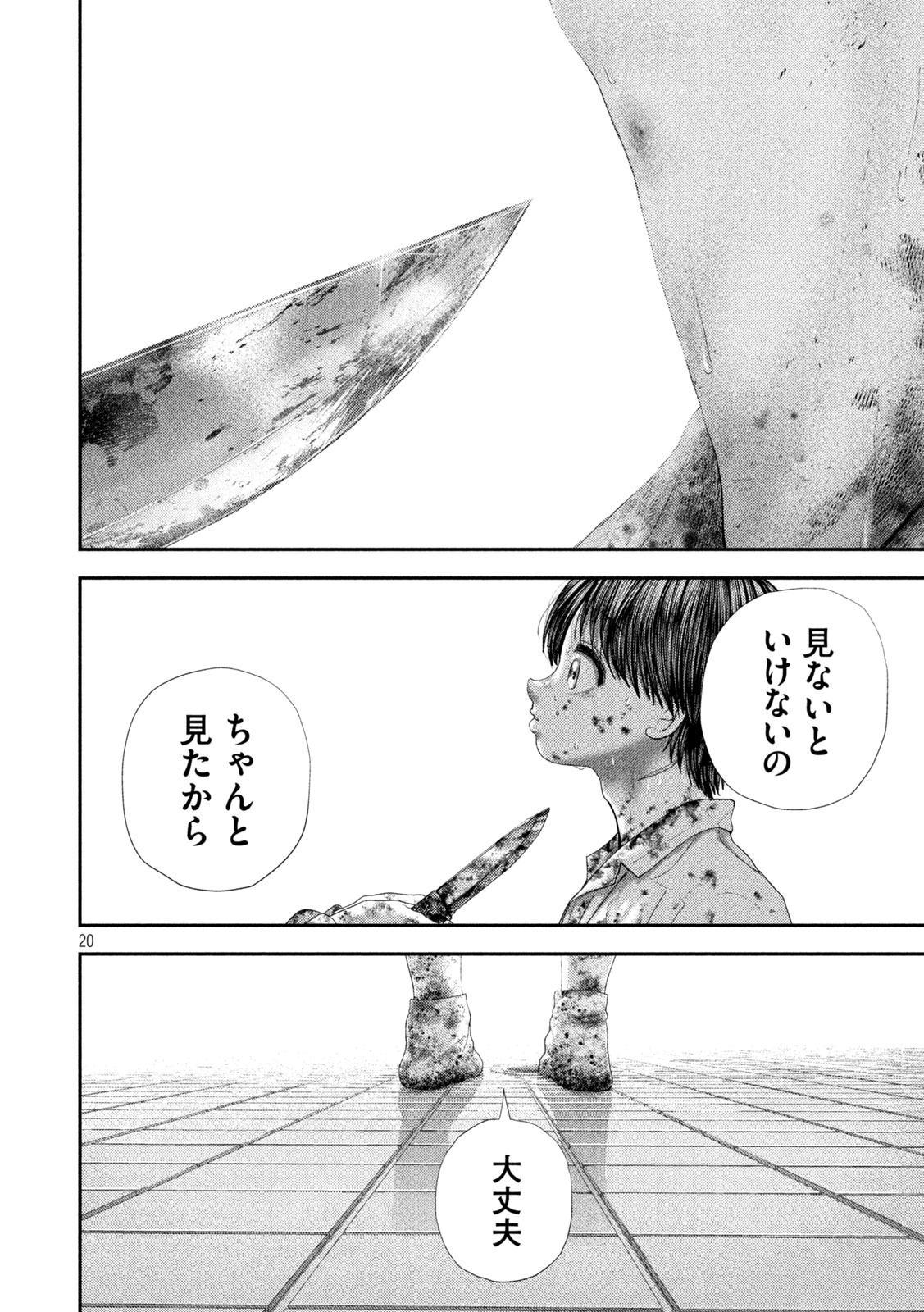 Nezumi no Hatsukoi - Chapter 91 - Page 20