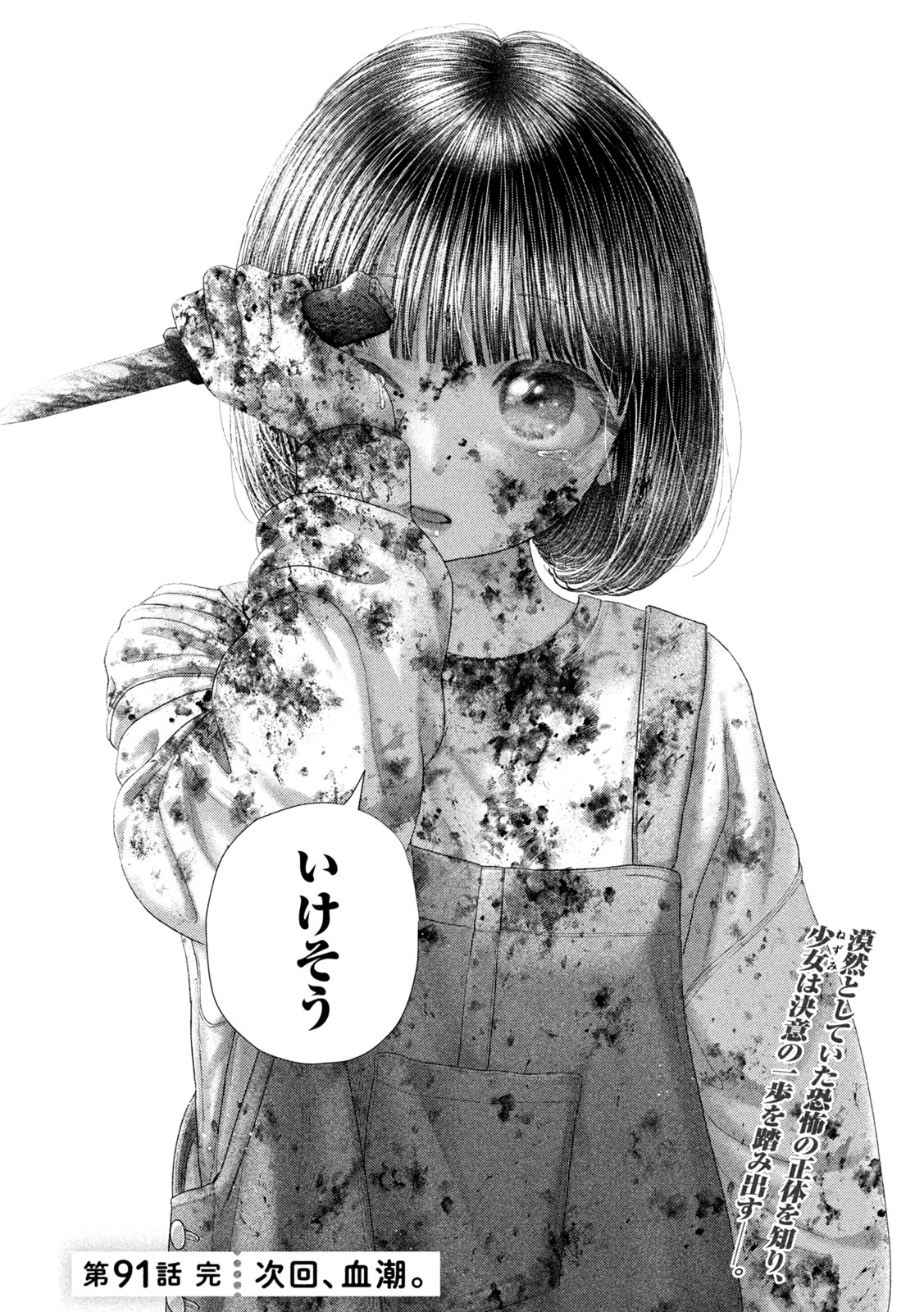 Nezumi no Hatsukoi - Chapter 91 - Page 22