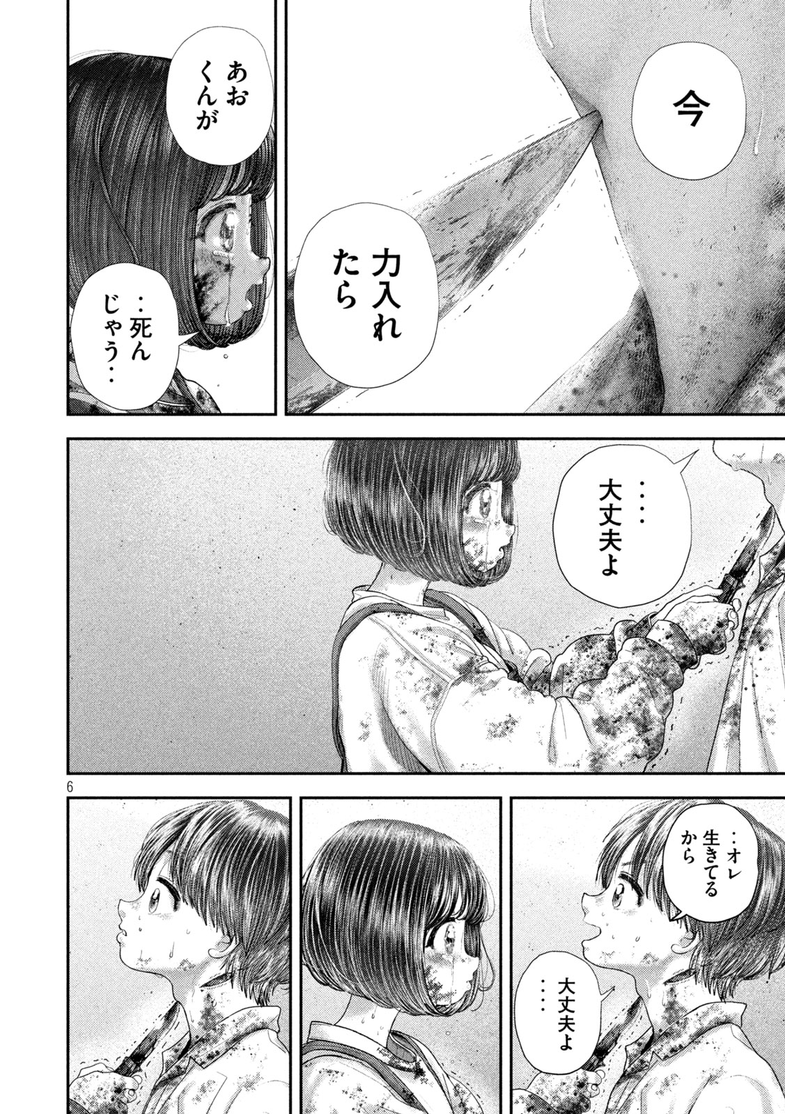 Nezumi no Hatsukoi - Chapter 91 - Page 6