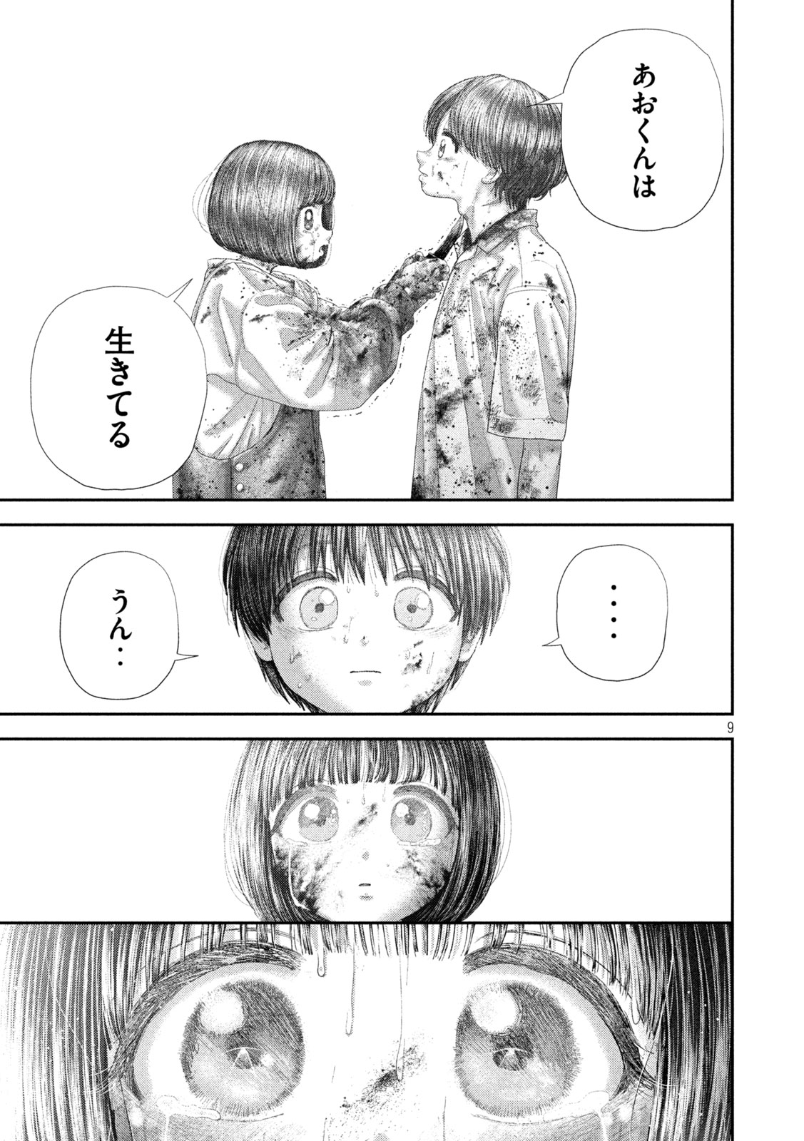 Nezumi no Hatsukoi - Chapter 91 - Page 9