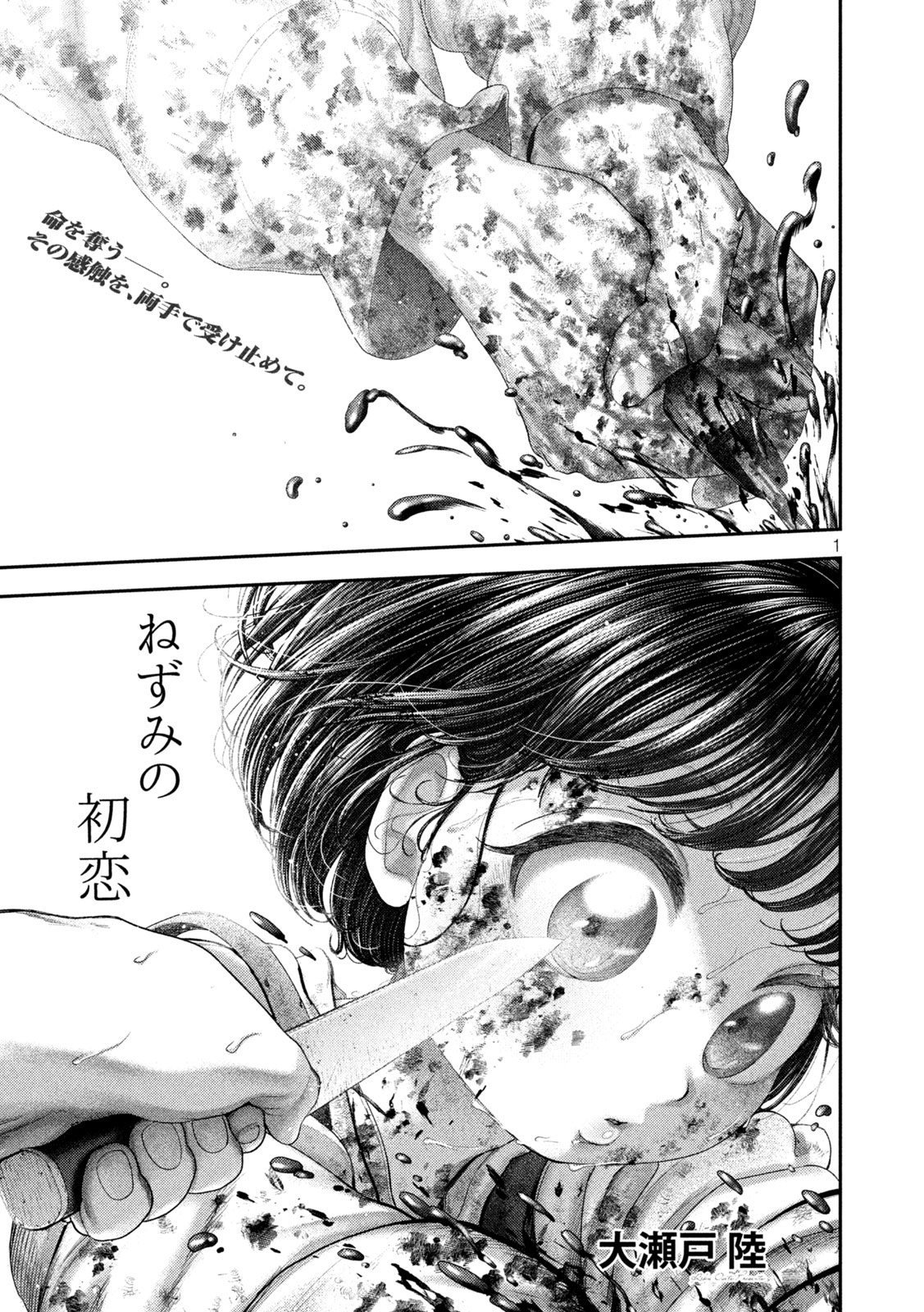 Nezumi no Hatsukoi - Chapter 93 - Page 1