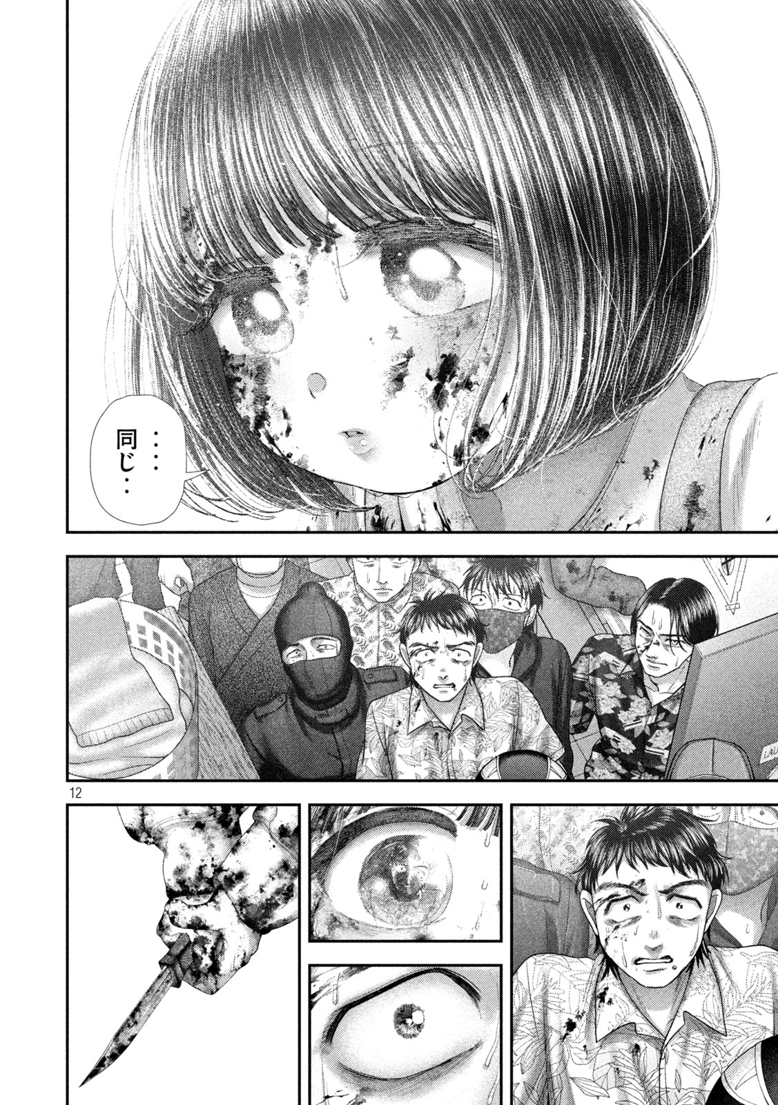 Nezumi no Hatsukoi - Chapter 93 - Page 12