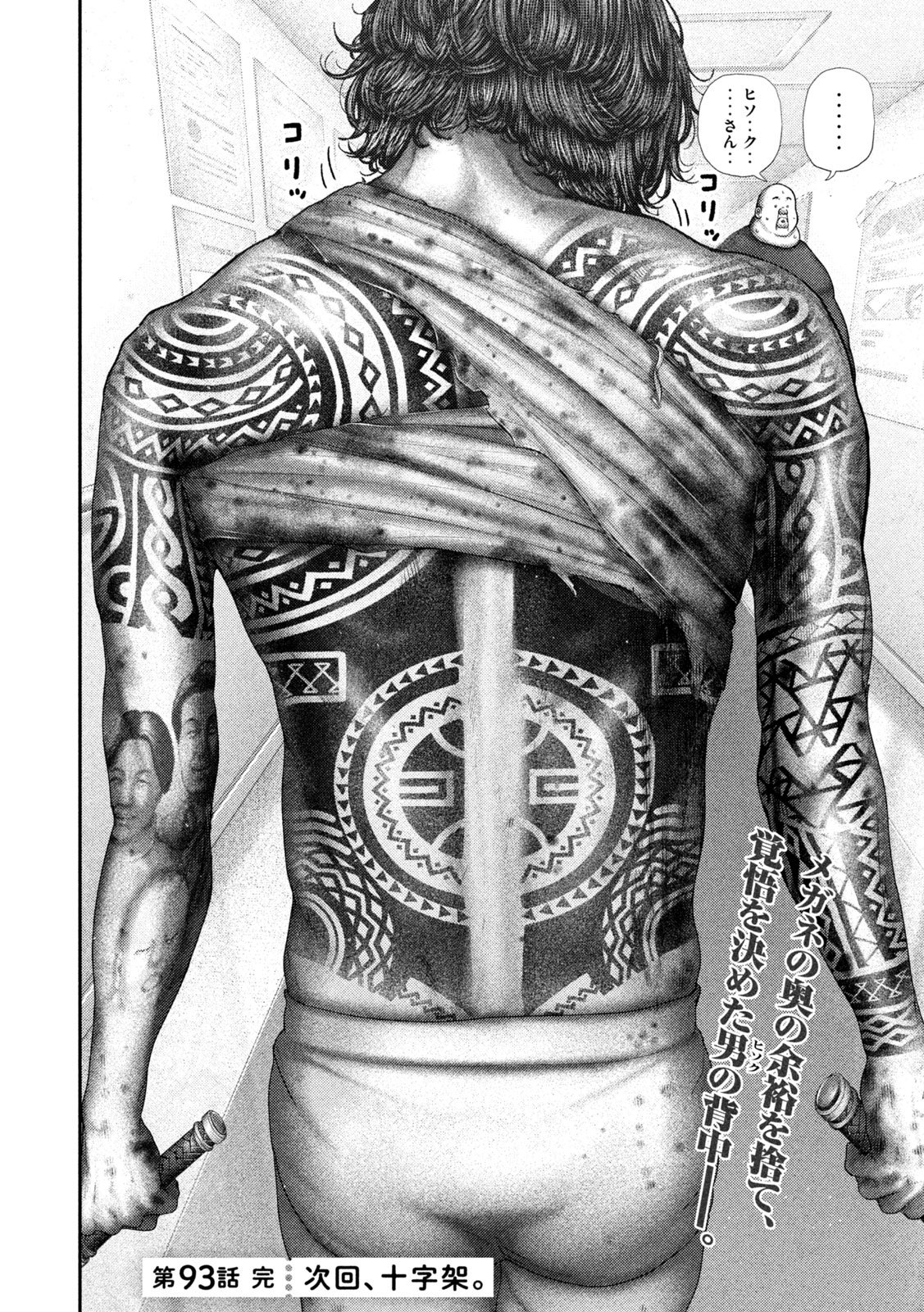 Nezumi no Hatsukoi - Chapter 93 - Page 18