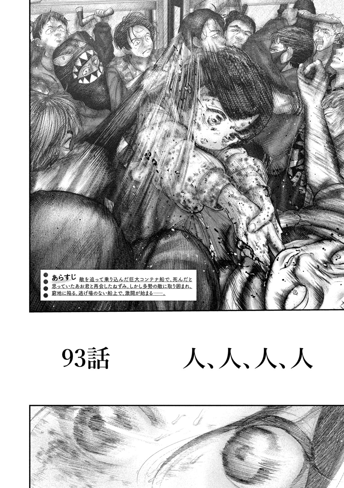 Nezumi no Hatsukoi - Chapter 93 - Page 2