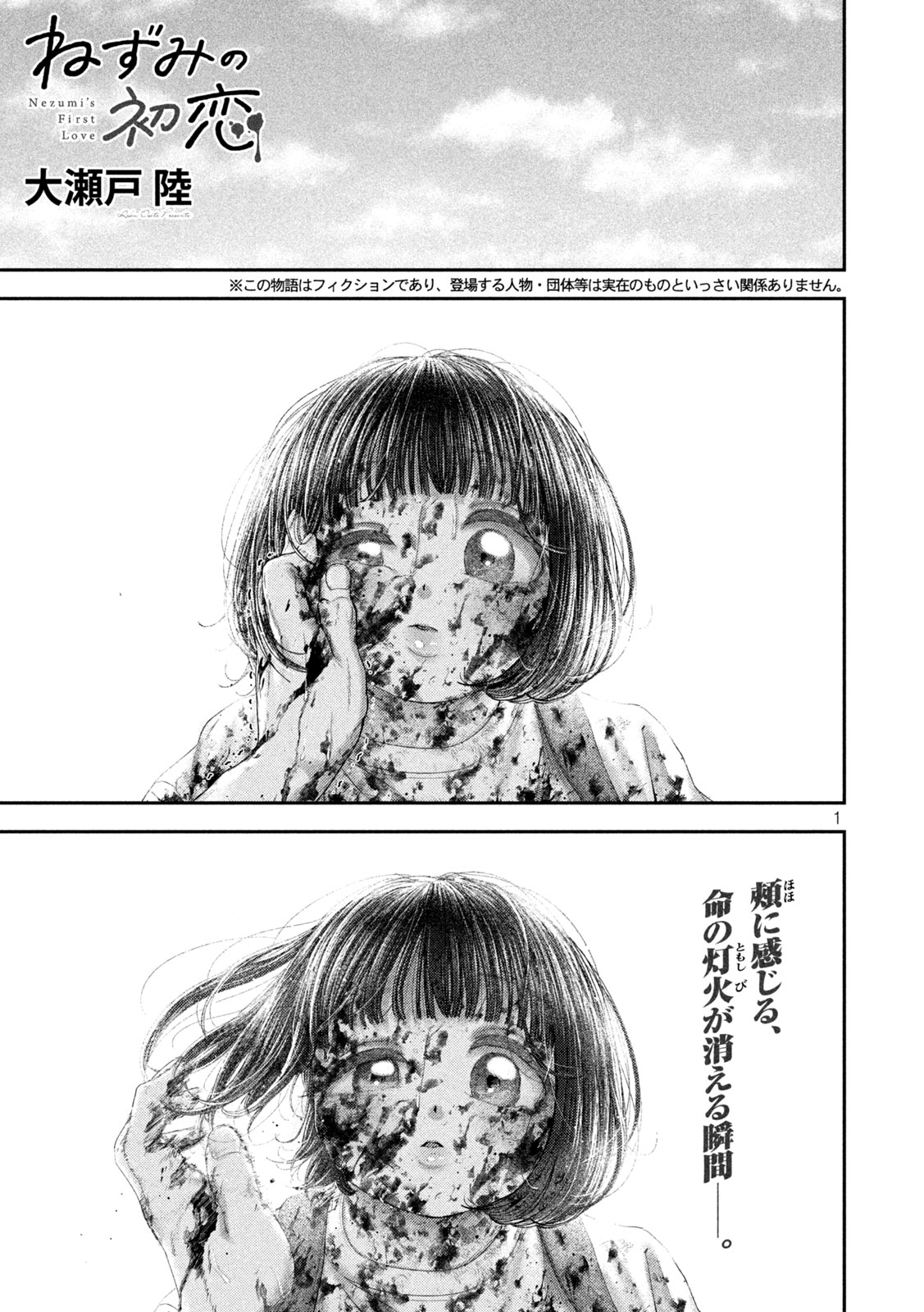 Nezumi no Hatsukoi - Chapter 94 - Page 1