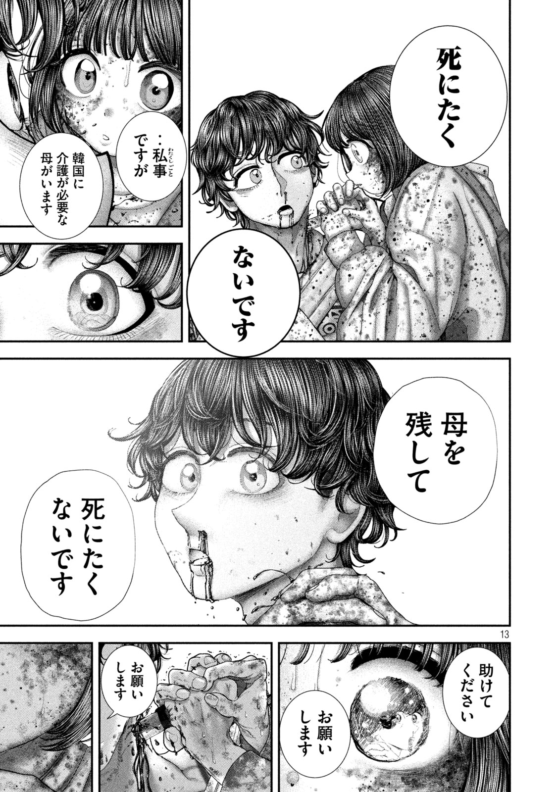 Nezumi no Hatsukoi - Chapter 94 - Page 13