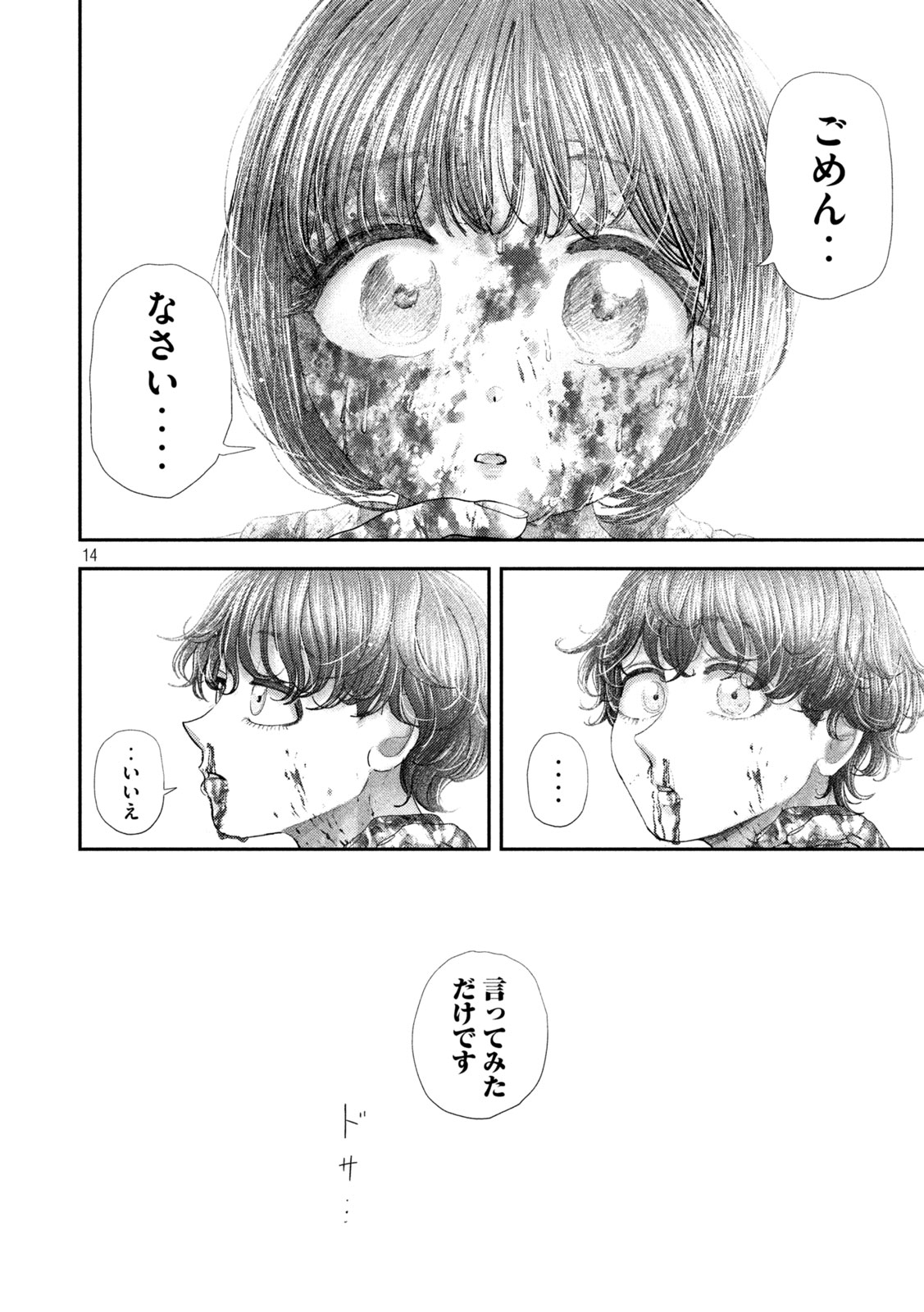 Nezumi no Hatsukoi - Chapter 94 - Page 14