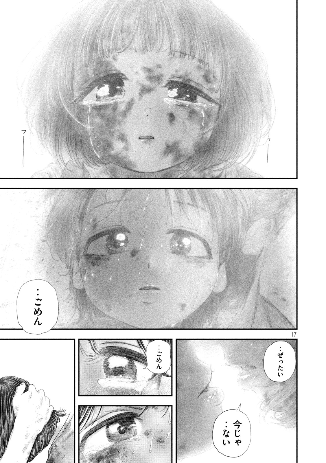 Nezumi no Hatsukoi - Chapter 94 - Page 17