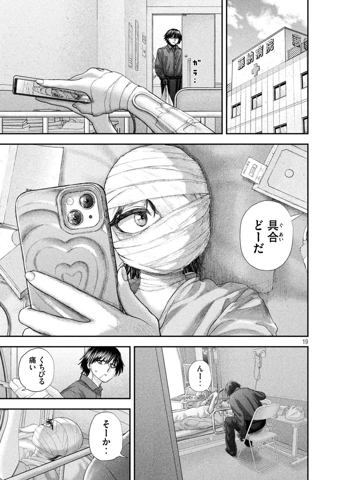 Nezumi no Hatsukoi - Chapter 94 - Page 19