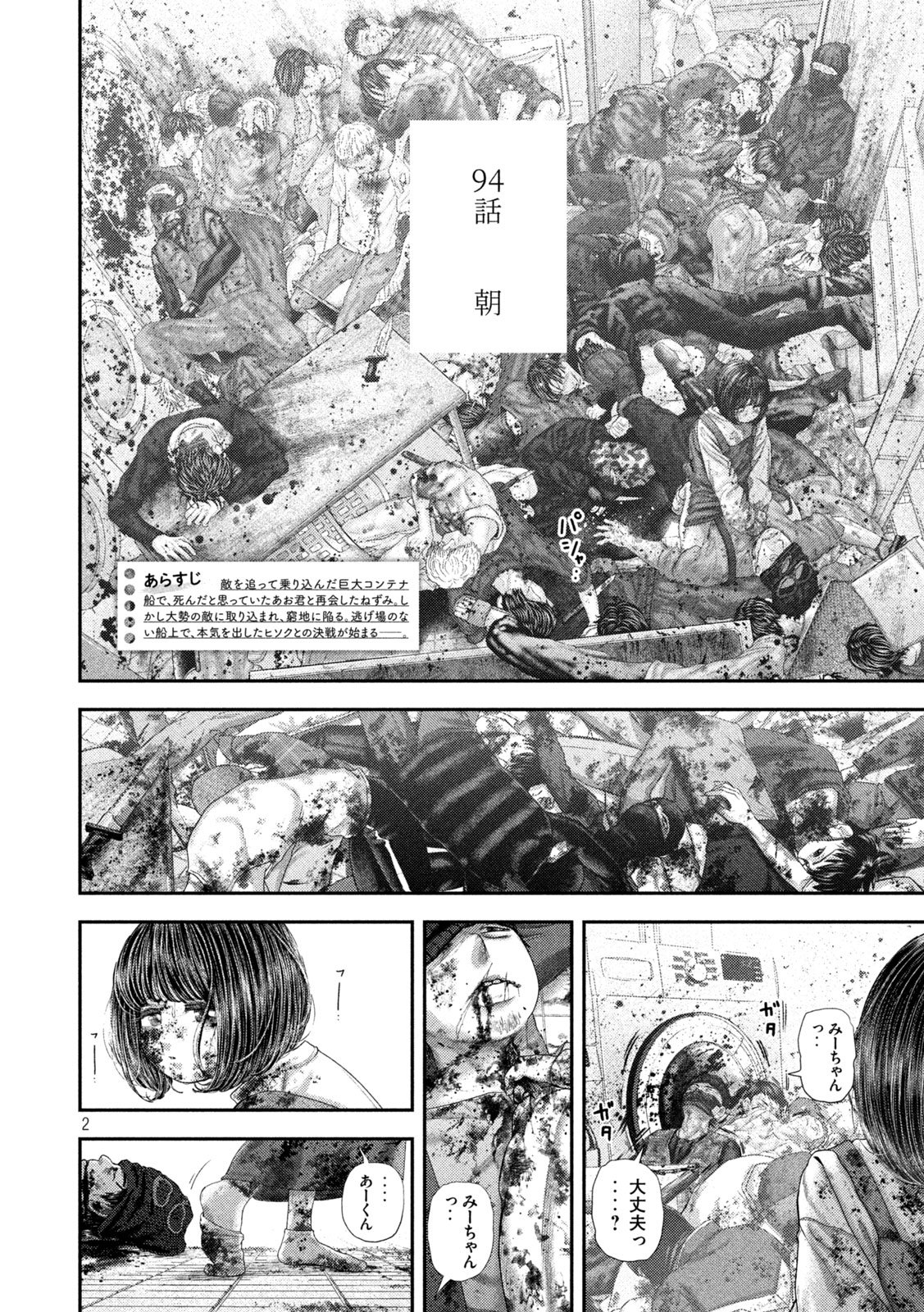 Nezumi no Hatsukoi - Chapter 94 - Page 2