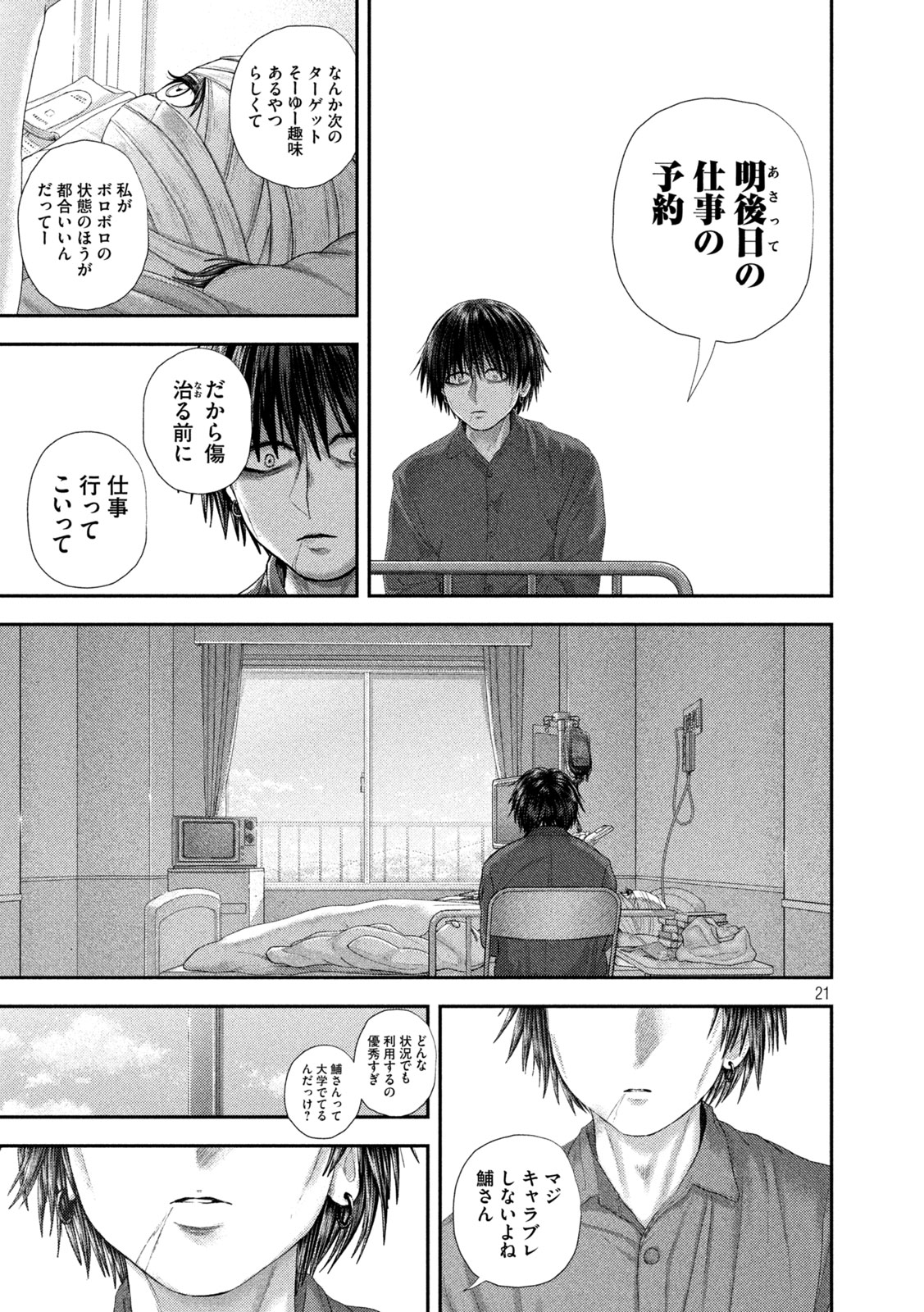 Nezumi no Hatsukoi - Chapter 94 - Page 21