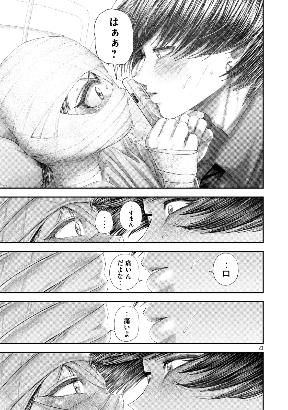 Nezumi no Hatsukoi - Chapter 94 - Page 23