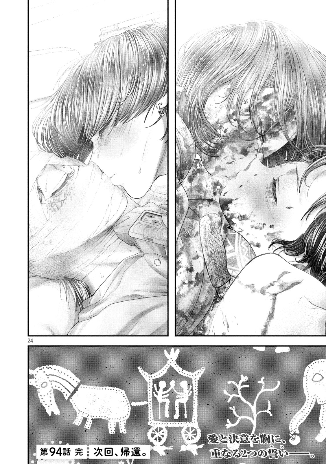 Nezumi no Hatsukoi - Chapter 94 - Page 24