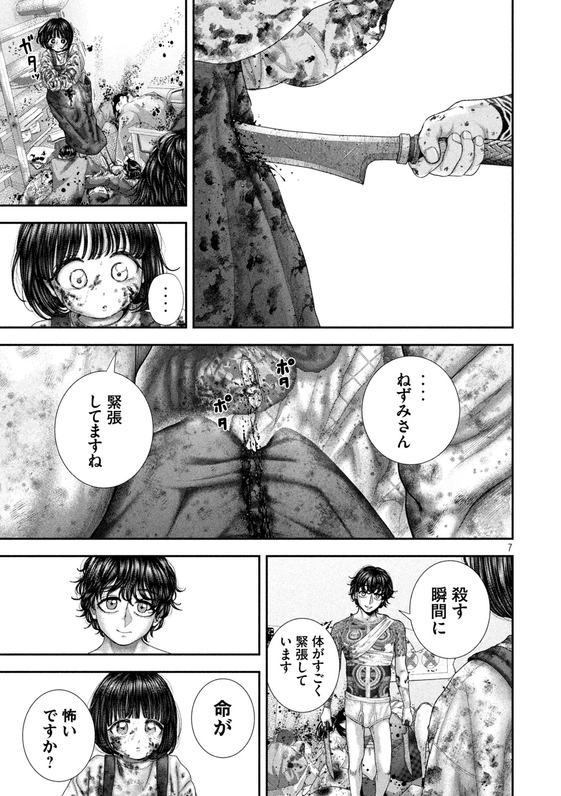 Nezumi no Hatsukoi - Chapter 94 - Page 7