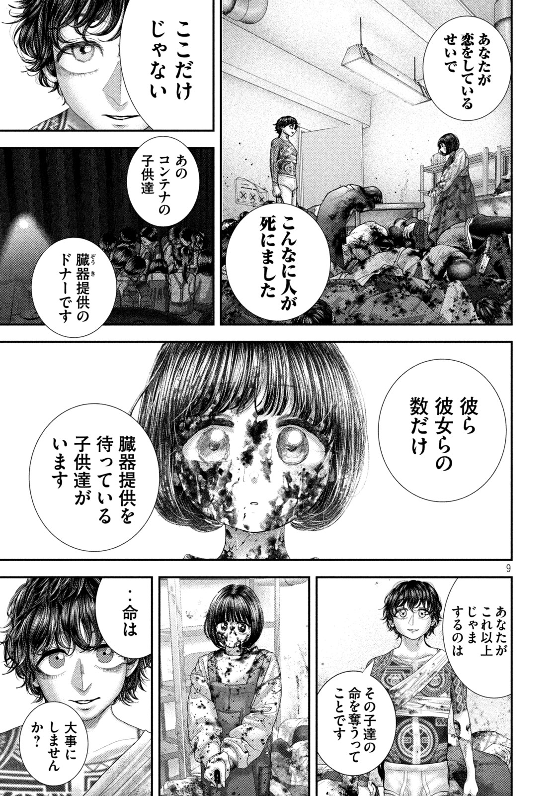 Nezumi no Hatsukoi - Chapter 94 - Page 9