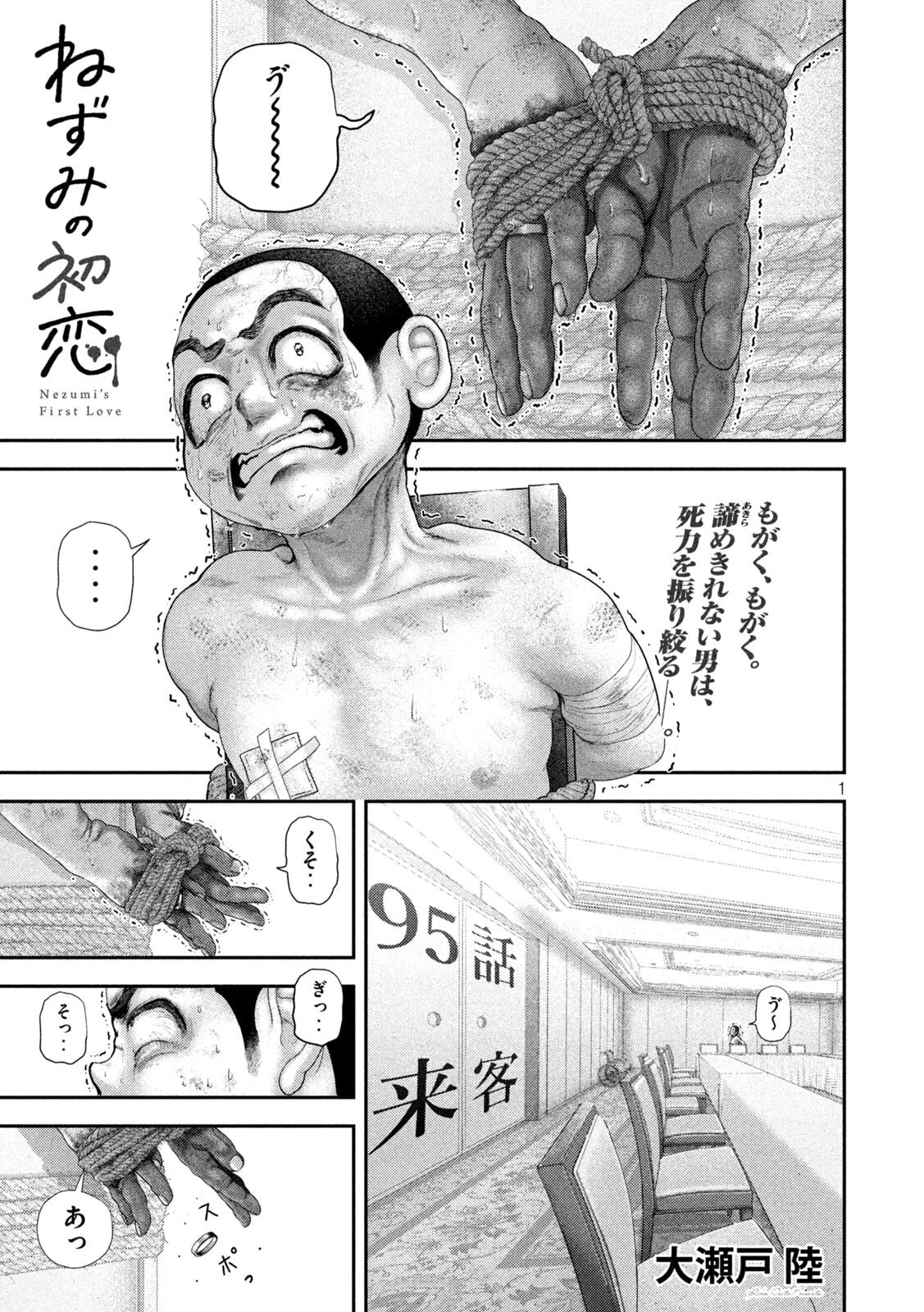 Nezumi no Hatsukoi - Chapter 95 - Page 1