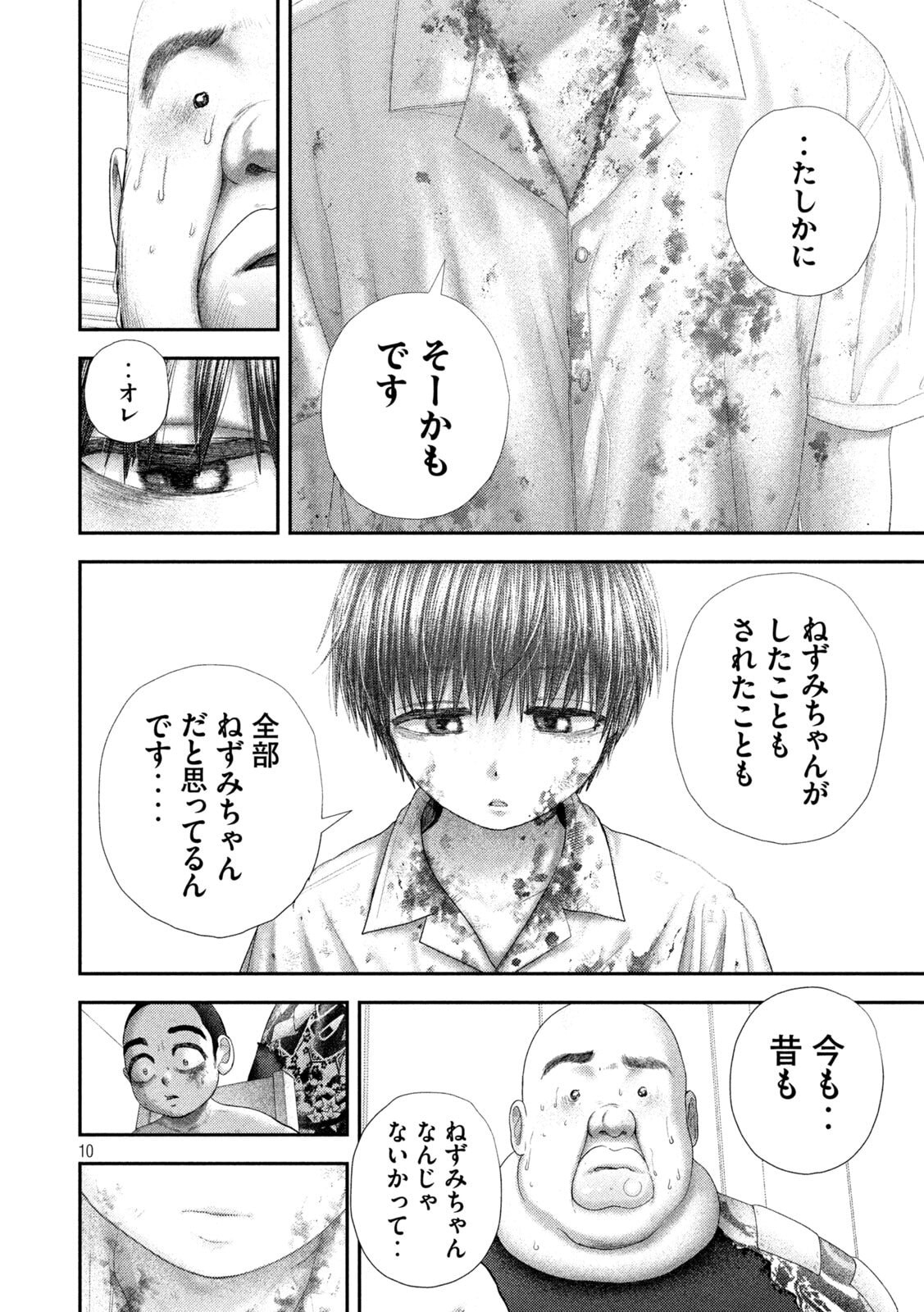 Nezumi no Hatsukoi - Chapter 95 - Page 10