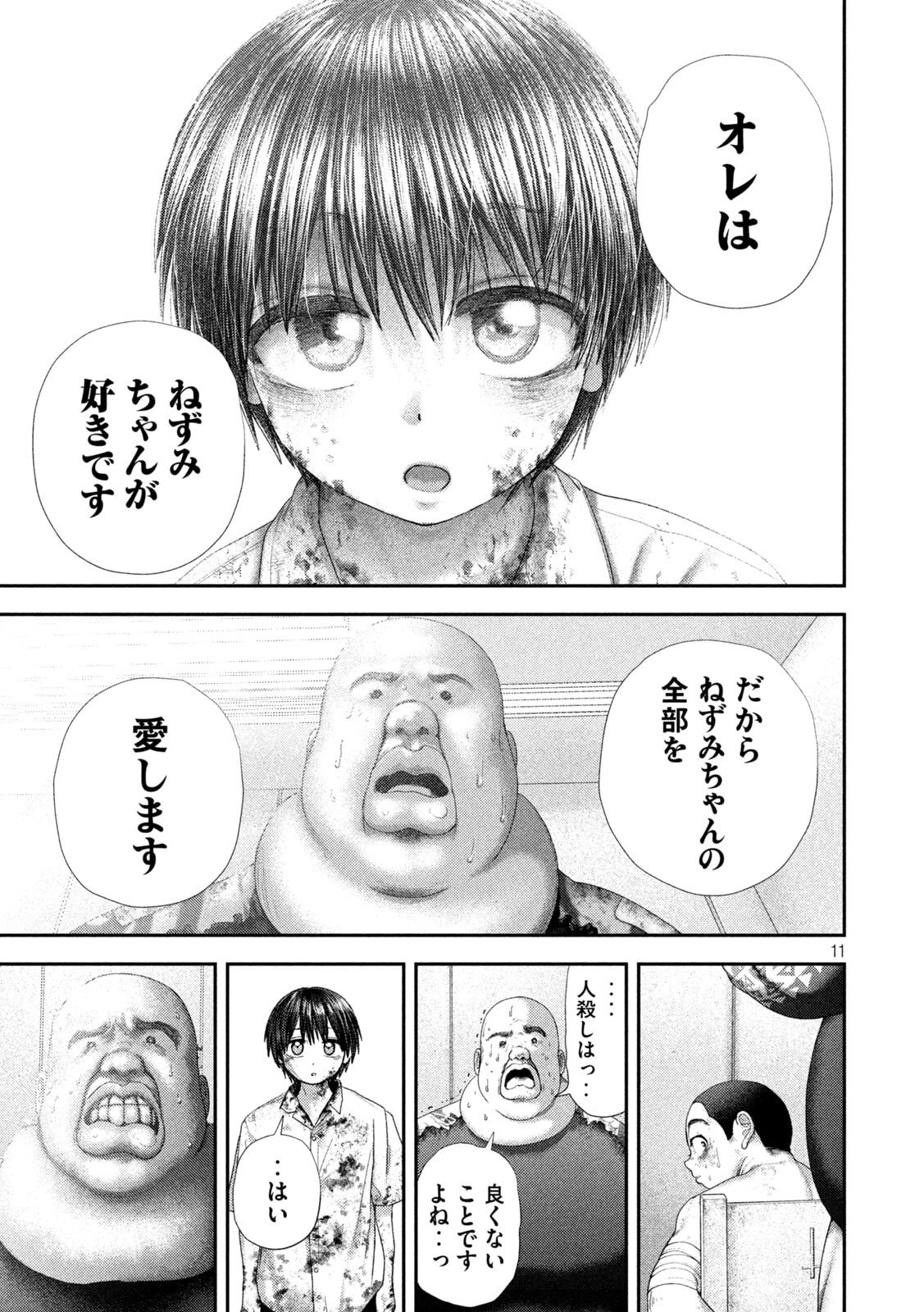 Nezumi no Hatsukoi - Chapter 95 - Page 11