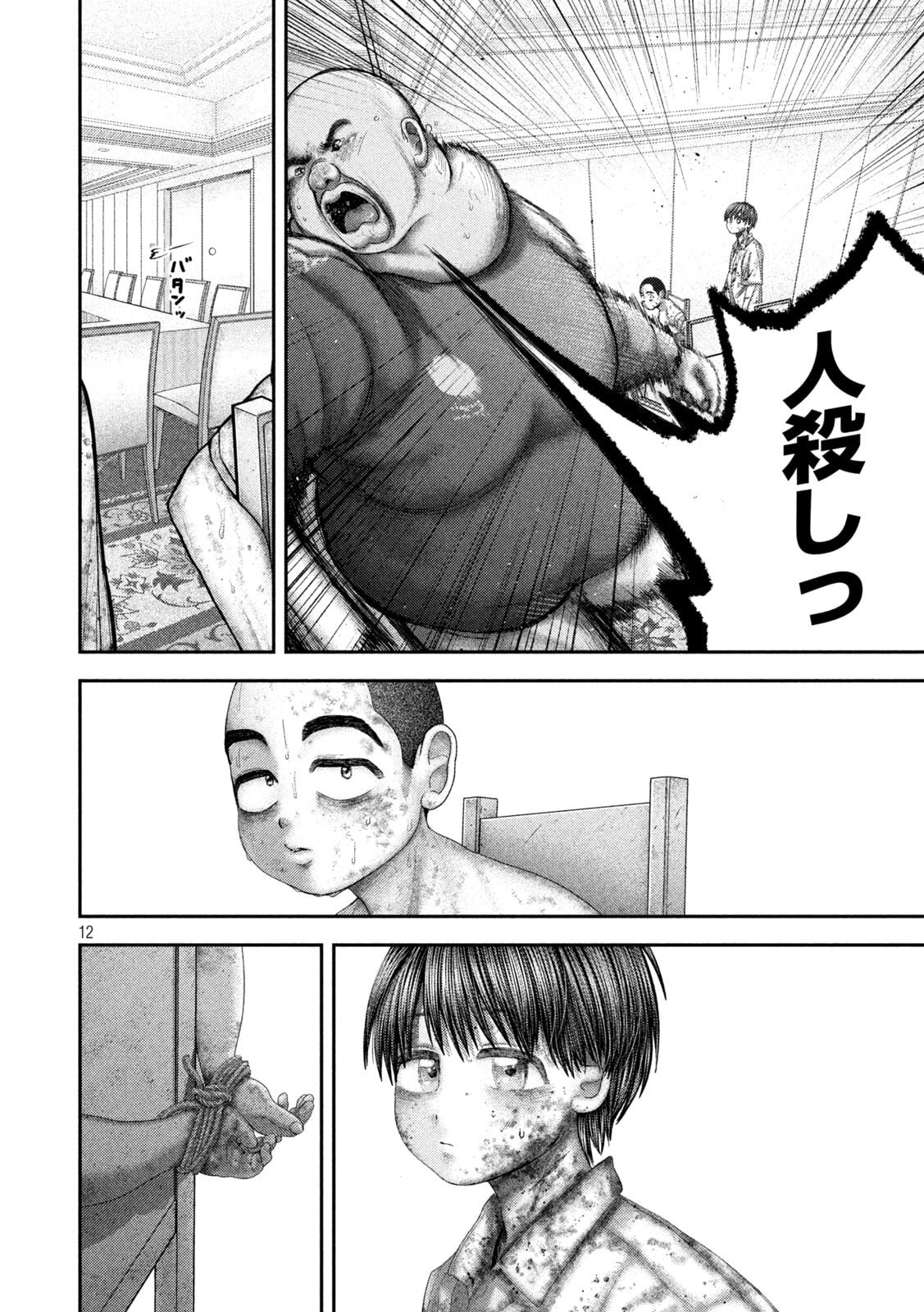 Nezumi no Hatsukoi - Chapter 95 - Page 12