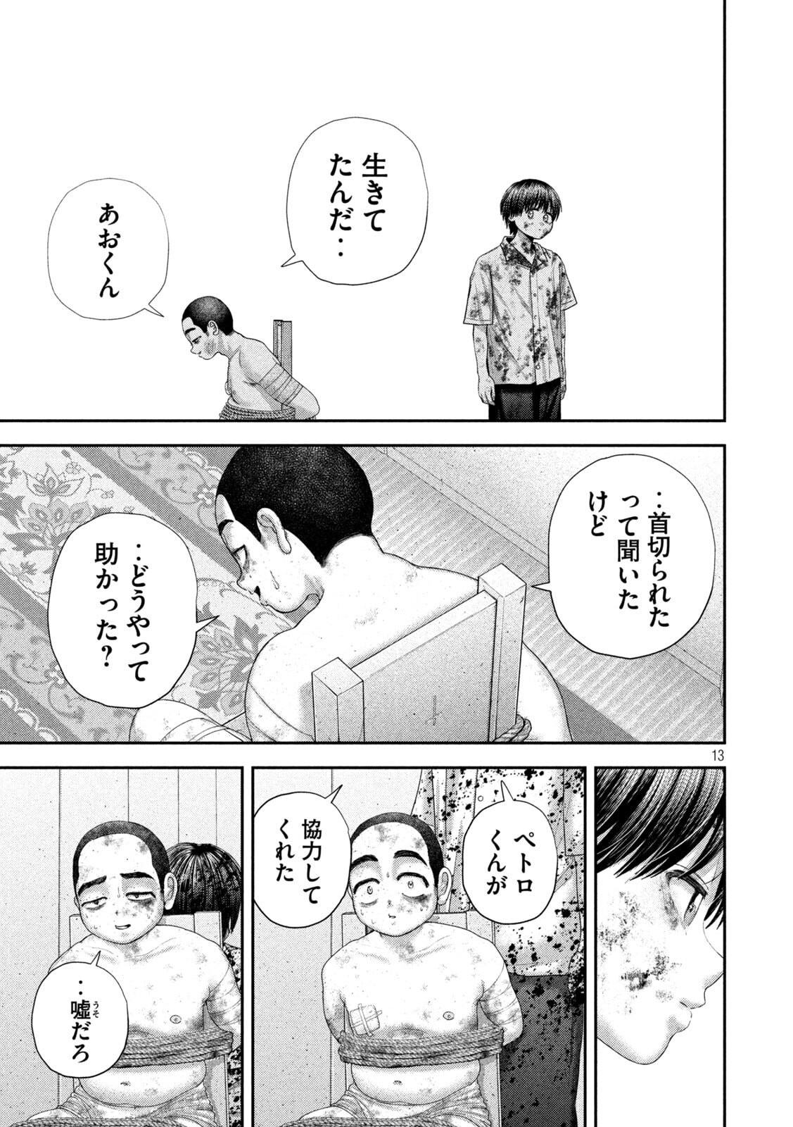 Nezumi no Hatsukoi - Chapter 95 - Page 13