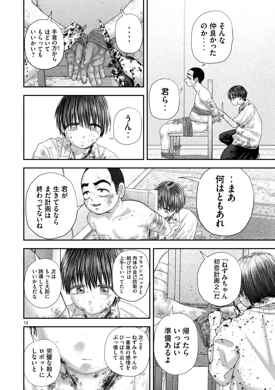 Nezumi no Hatsukoi - Chapter 95 - Page 14