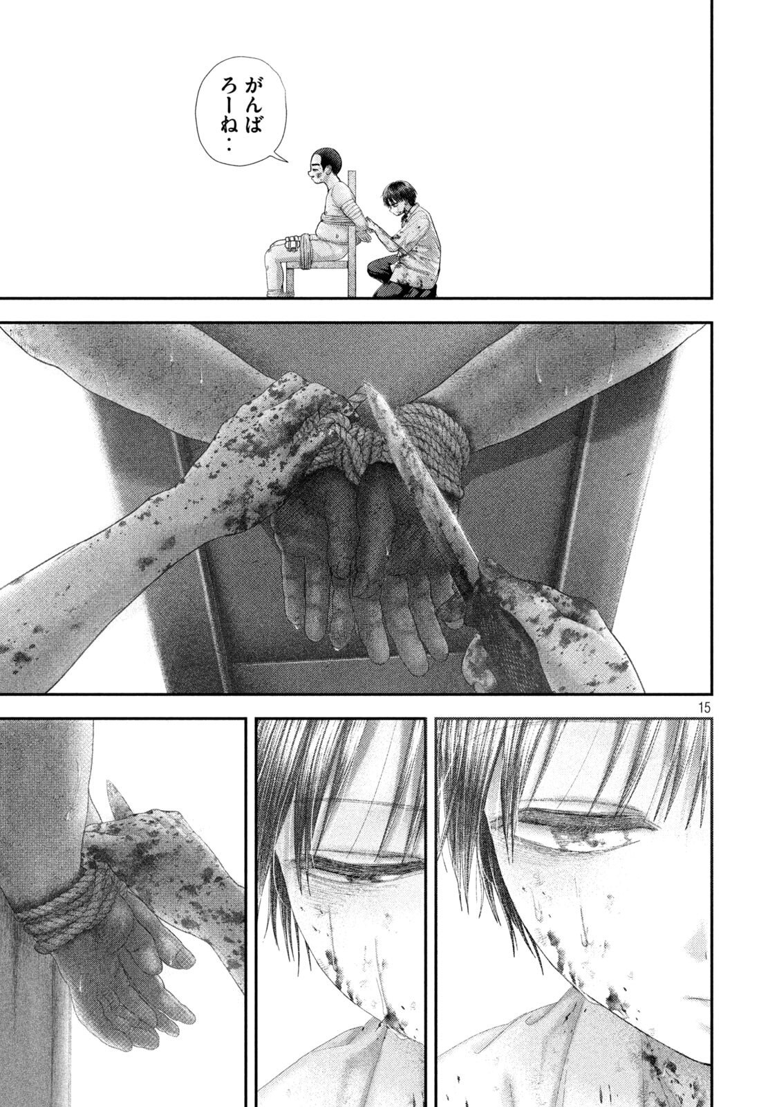 Nezumi no Hatsukoi - Chapter 95 - Page 15