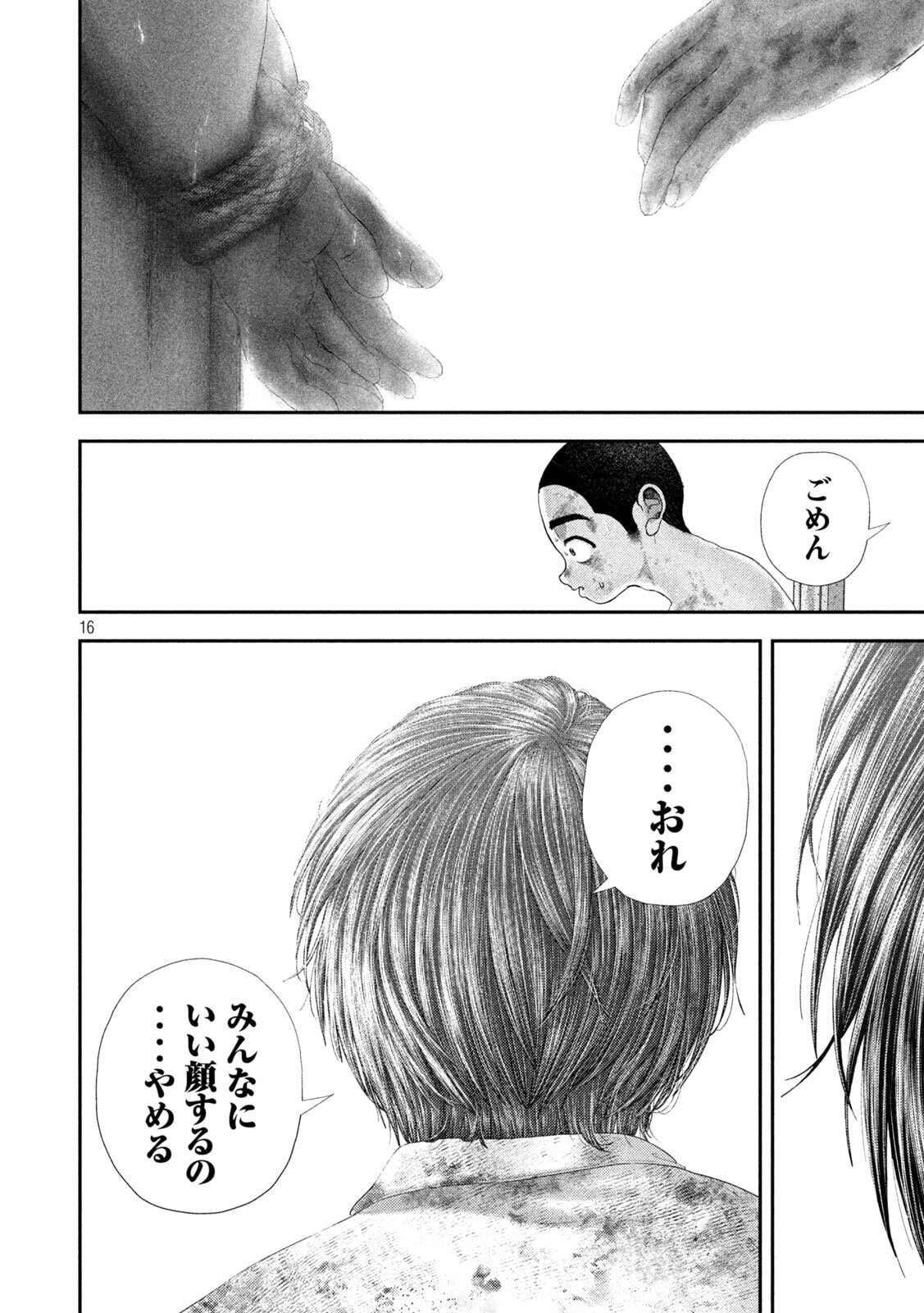 Nezumi no Hatsukoi - Chapter 95 - Page 16