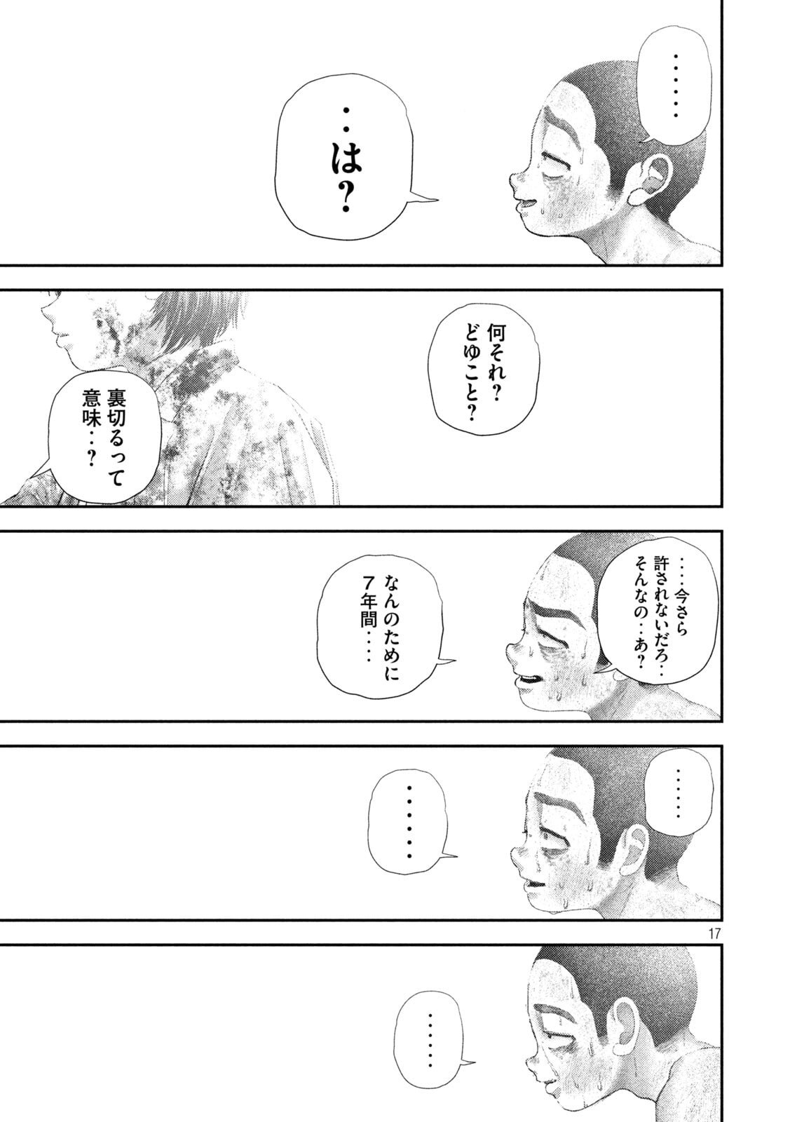 Nezumi no Hatsukoi - Chapter 95 - Page 17