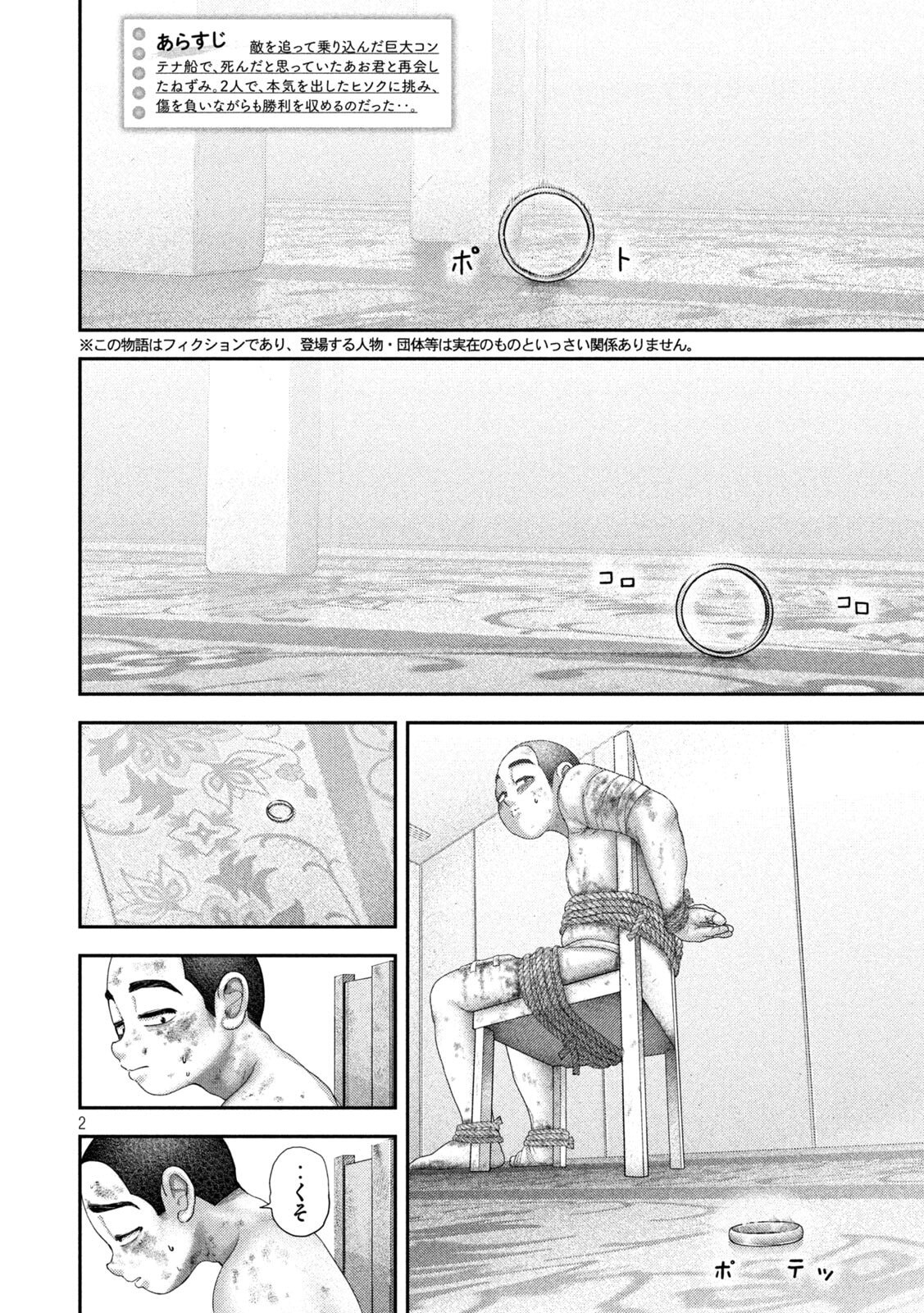 Nezumi no Hatsukoi - Chapter 95 - Page 2