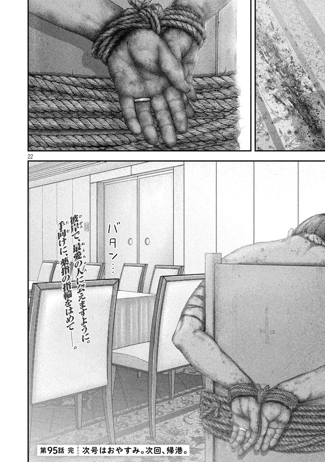 Nezumi no Hatsukoi - Chapter 95 - Page 22