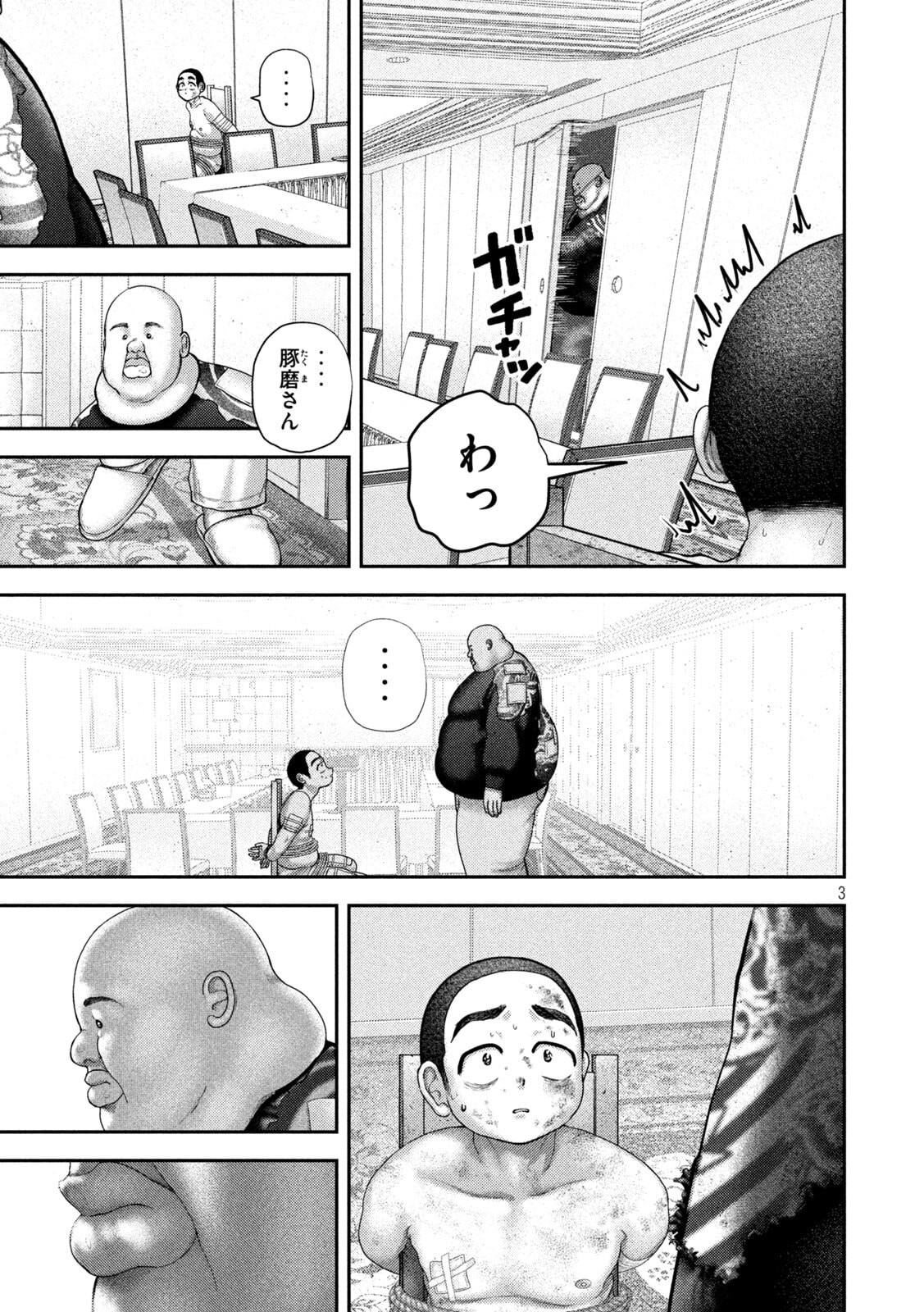 Nezumi no Hatsukoi - Chapter 95 - Page 3