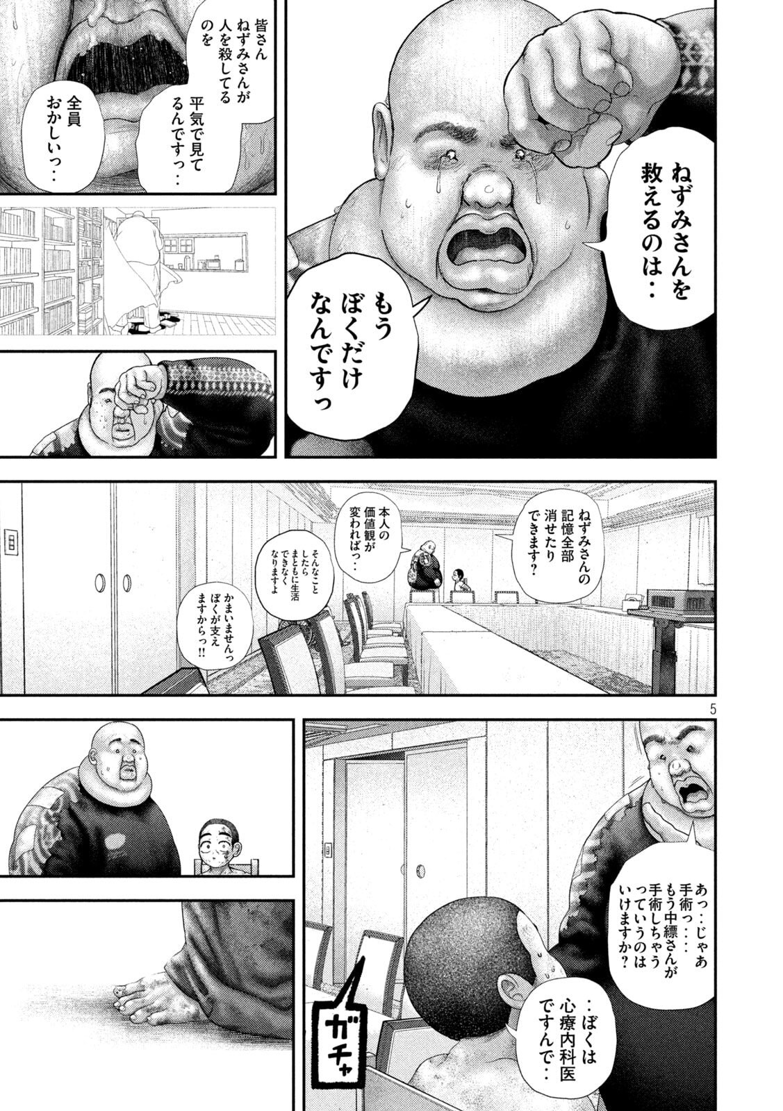 Nezumi no Hatsukoi - Chapter 95 - Page 5