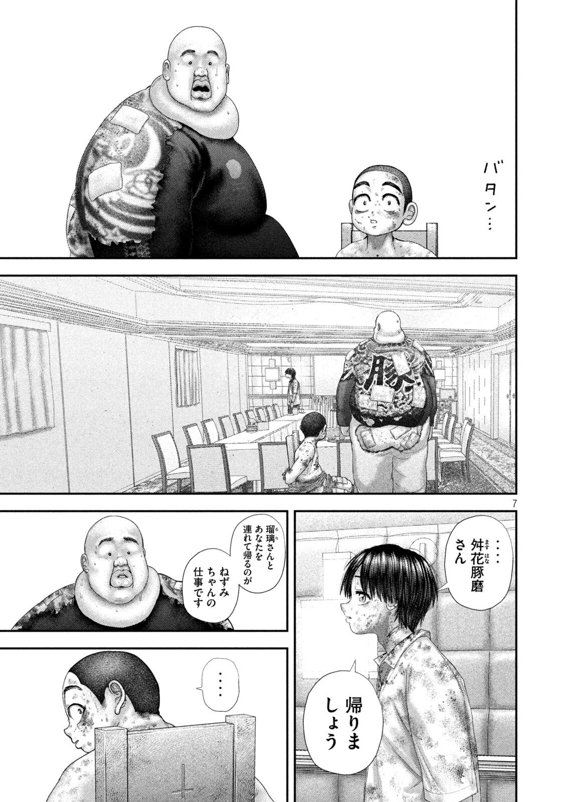 Nezumi no Hatsukoi - Chapter 95 - Page 7