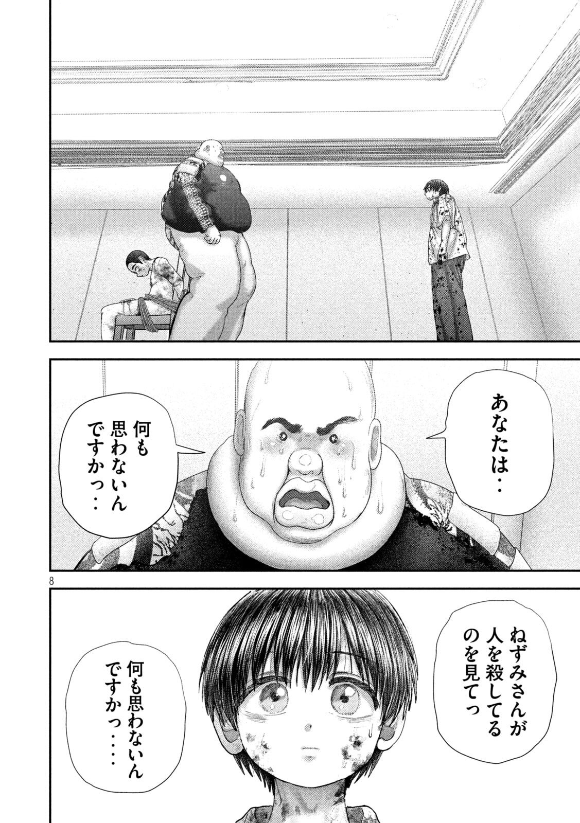 Nezumi no Hatsukoi - Chapter 95 - Page 8