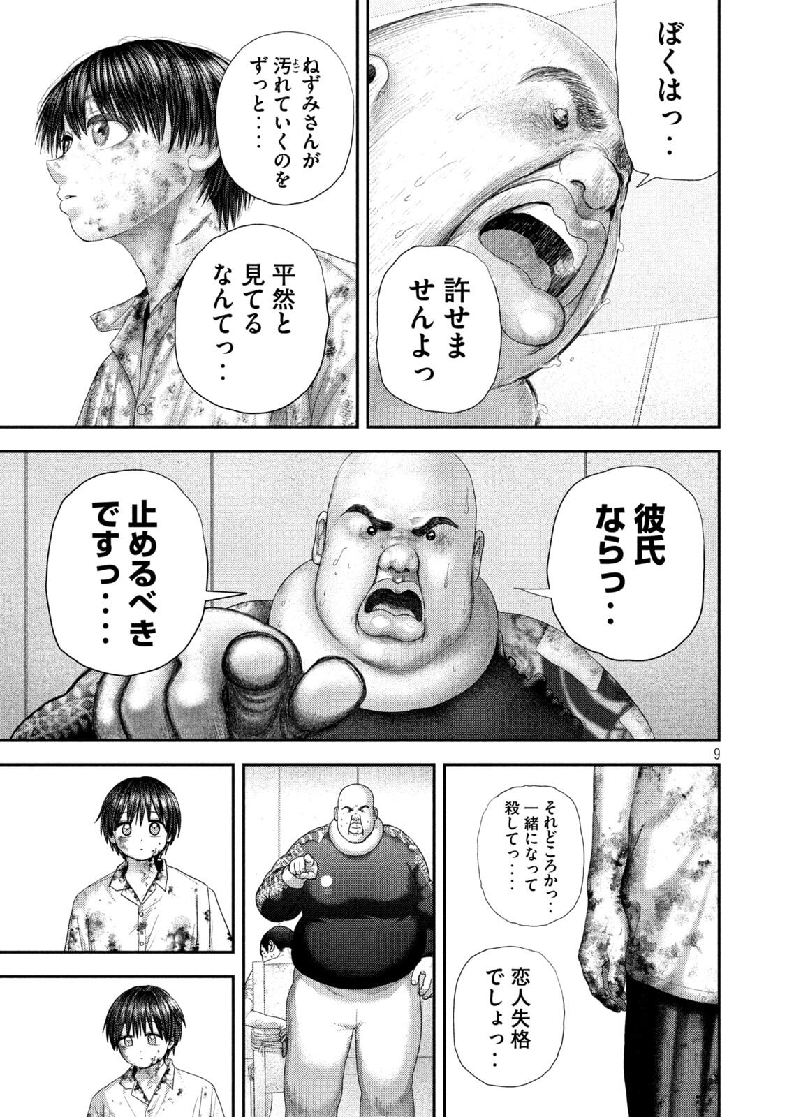 Nezumi no Hatsukoi - Chapter 95 - Page 9