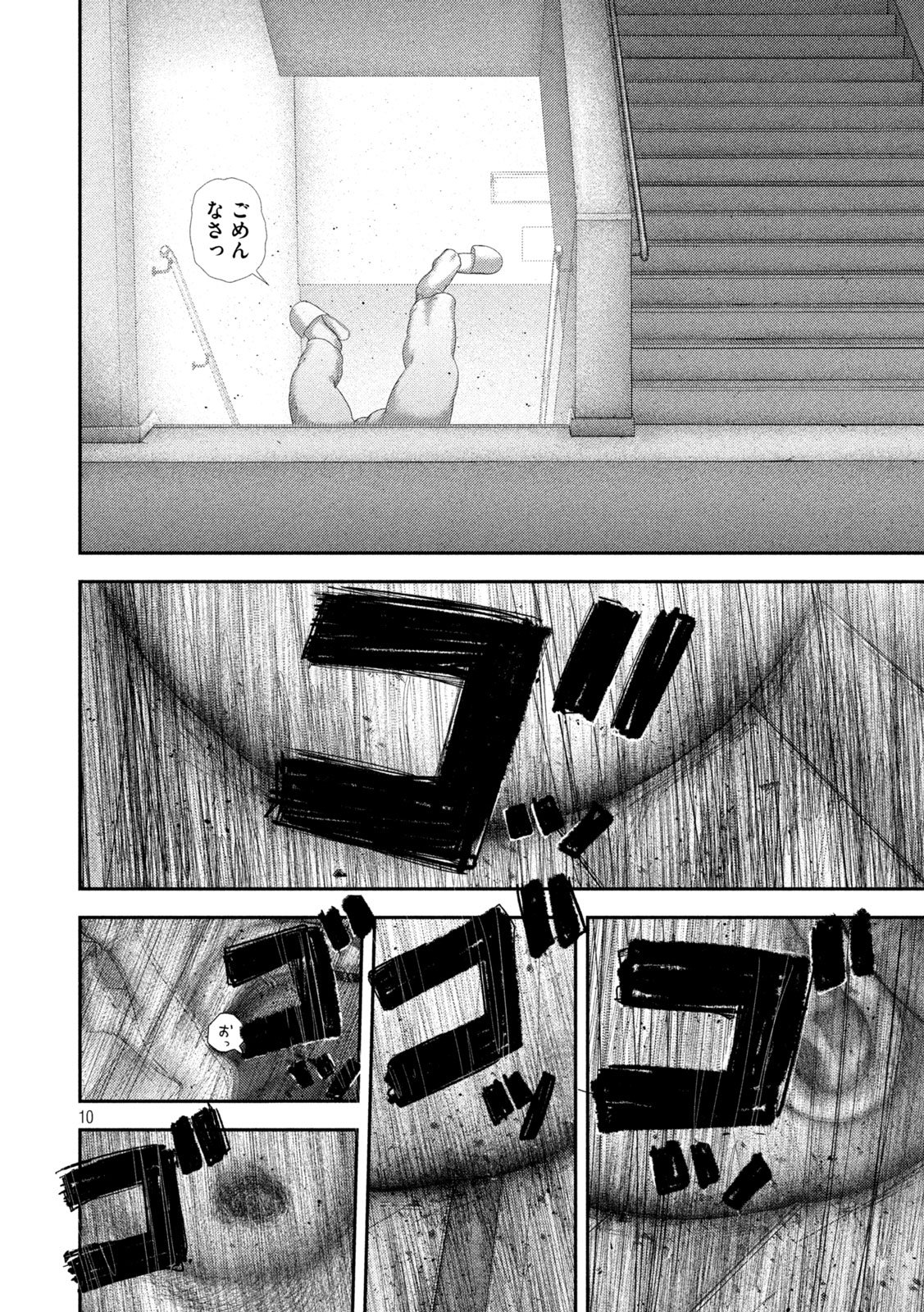 Nezumi no Hatsukoi - Chapter 96 - Page 10