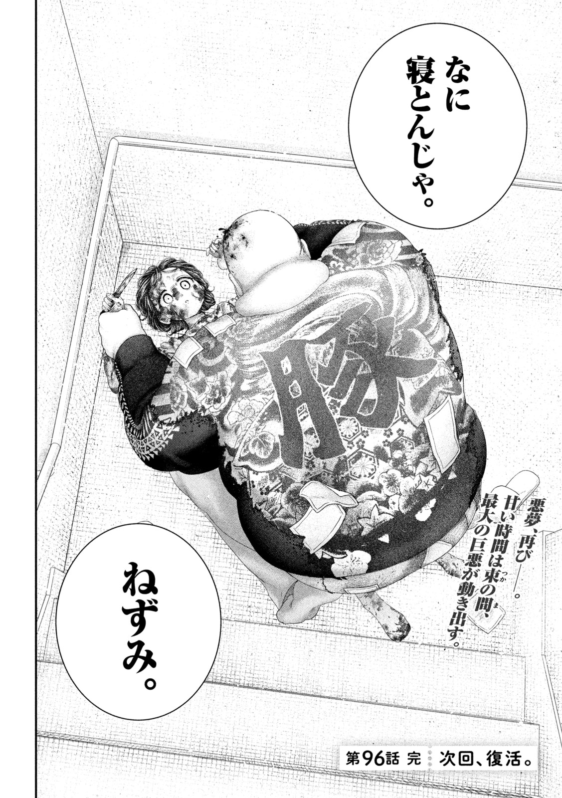 Nezumi no Hatsukoi - Chapter 96 - Page 18