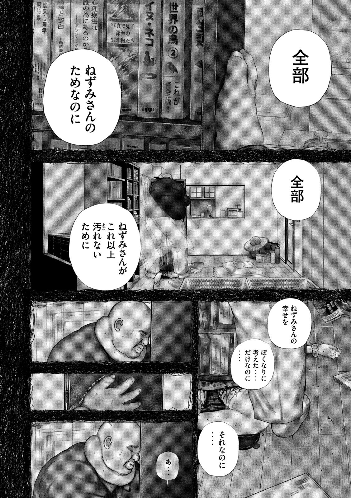 Nezumi no Hatsukoi - Chapter 96 - Page 2