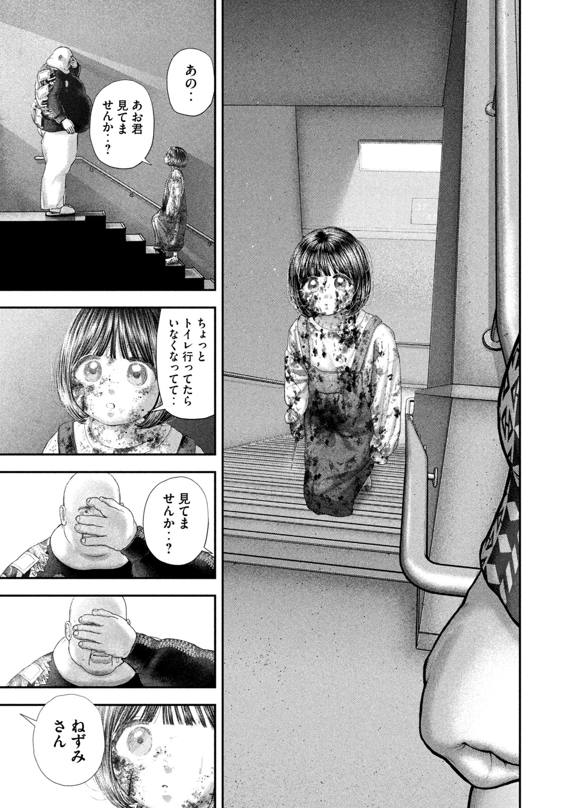 Nezumi no Hatsukoi - Chapter 96 - Page 5