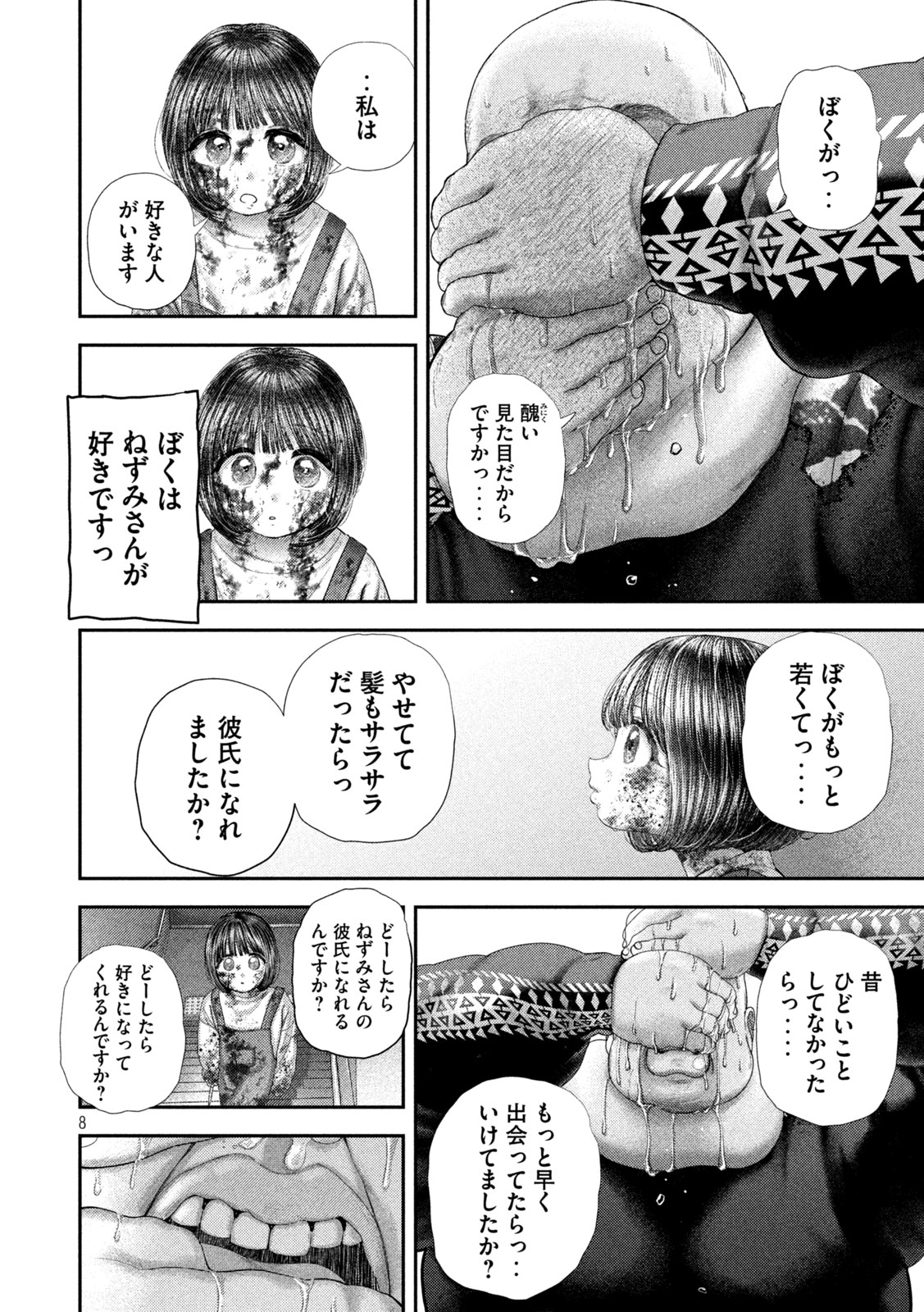 Nezumi no Hatsukoi - Chapter 96 - Page 8