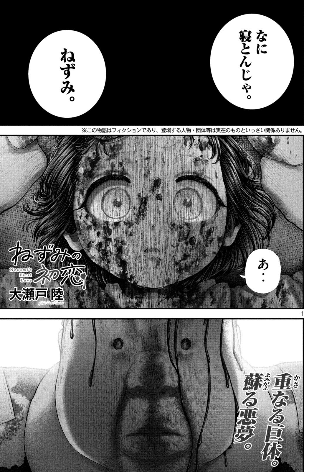 Nezumi no Hatsukoi - Chapter 97 - Page 1