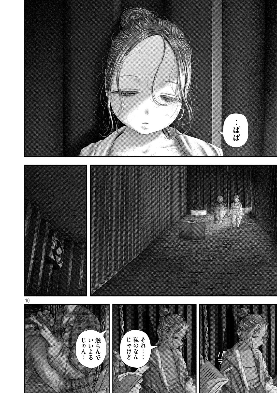 Nezumi no Hatsukoi - Chapter 97 - Page 10