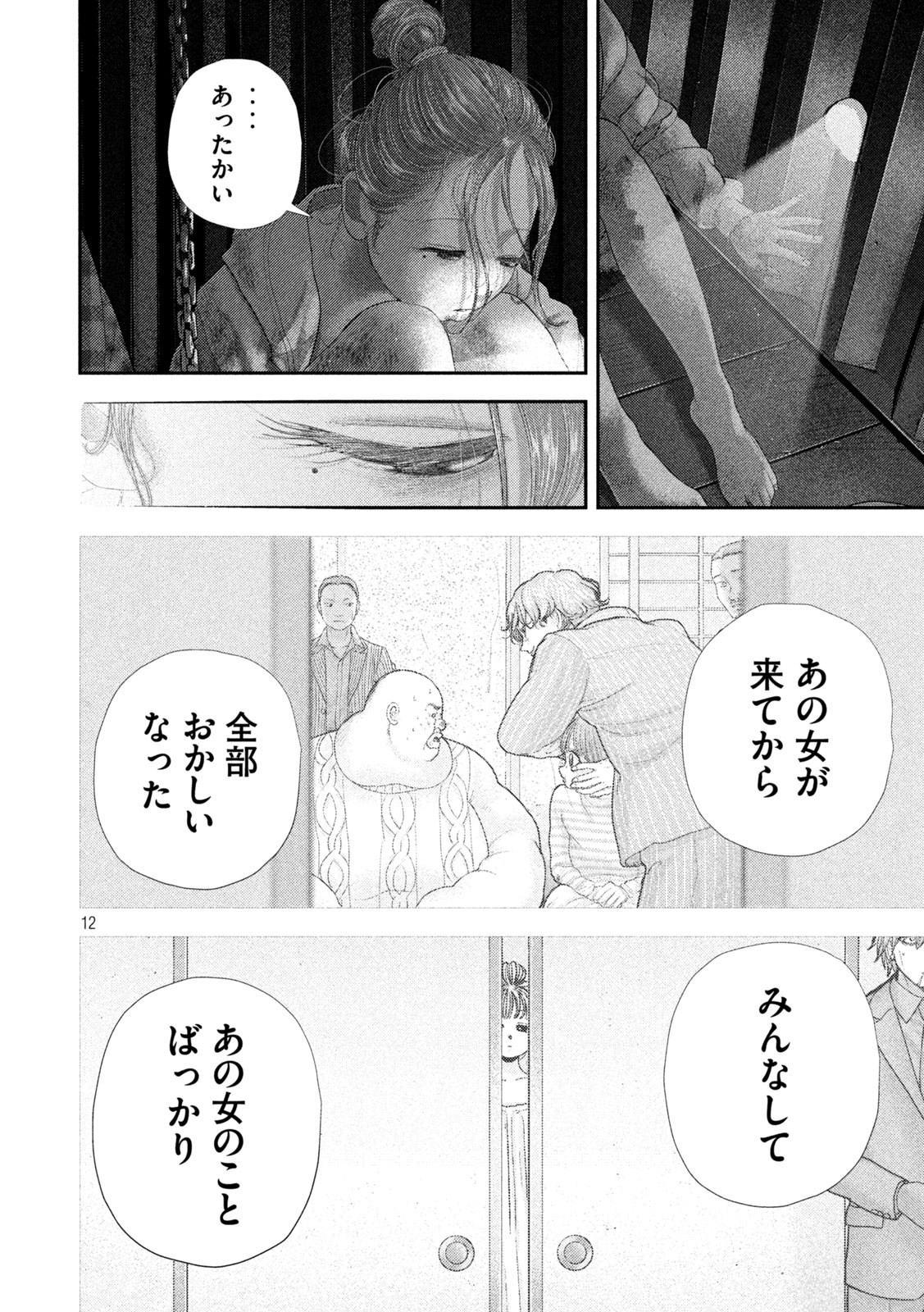 Nezumi no Hatsukoi - Chapter 97 - Page 12