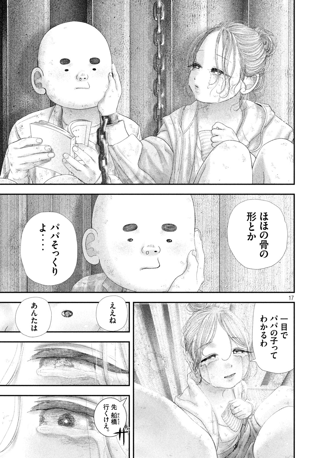 Nezumi no Hatsukoi - Chapter 97 - Page 17